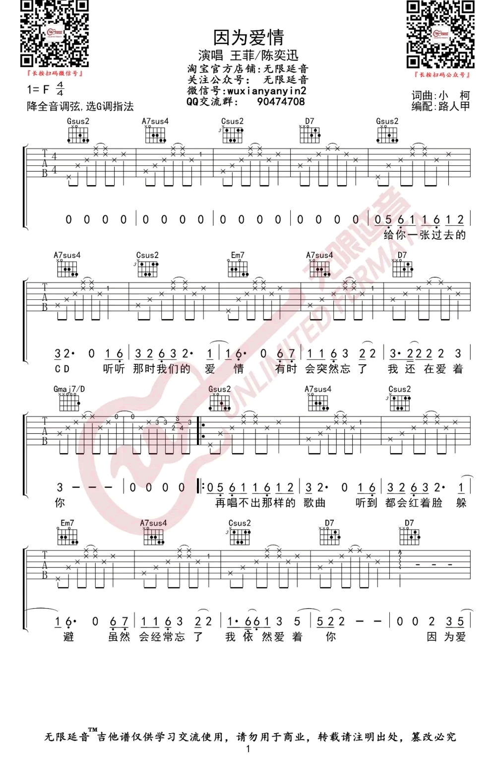 因为爱情吉他谱G调弹唱六线谱第(1)页
