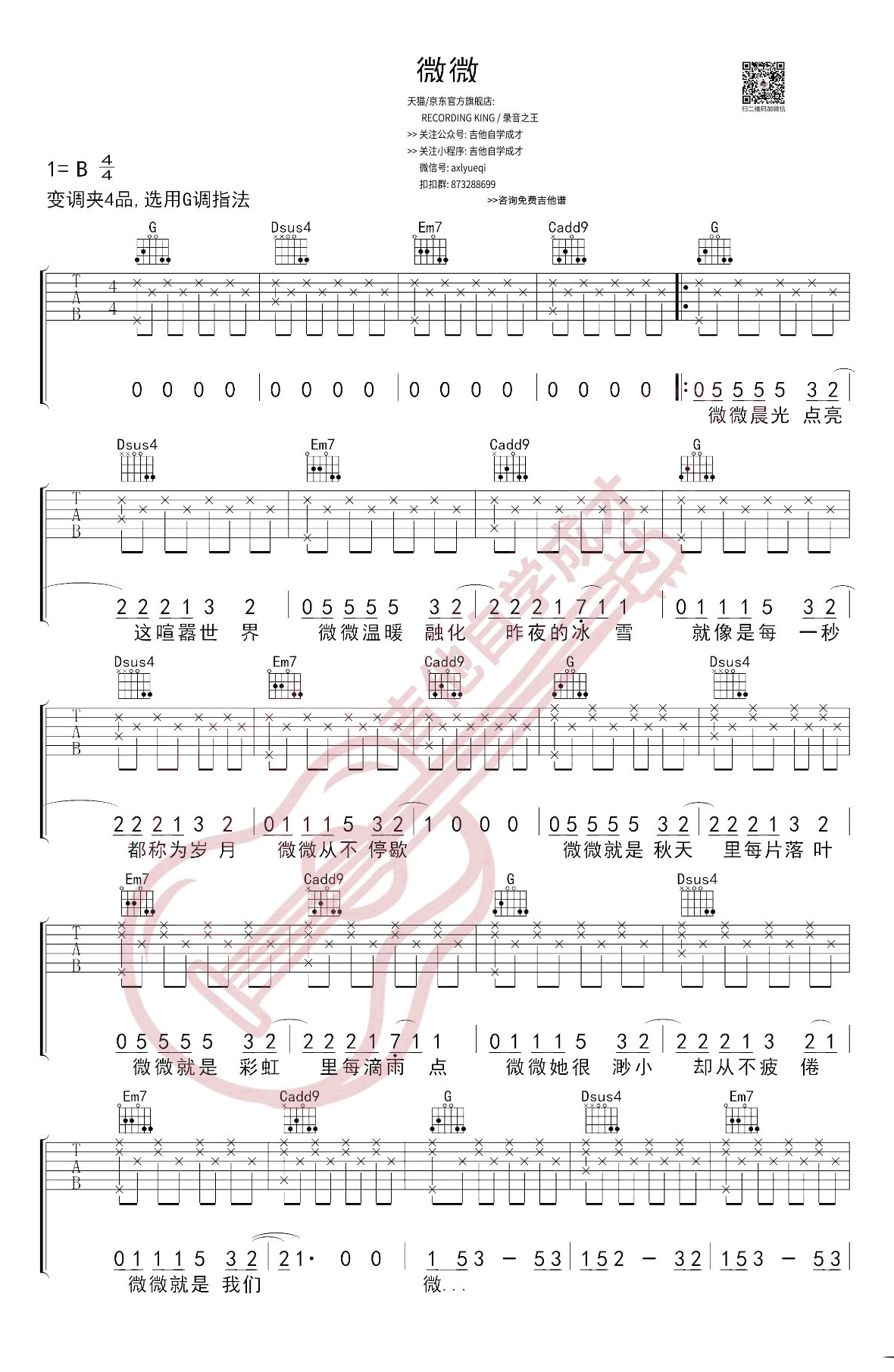 微微吉他谱《青春有你2》G调高清弹唱谱第(1)页