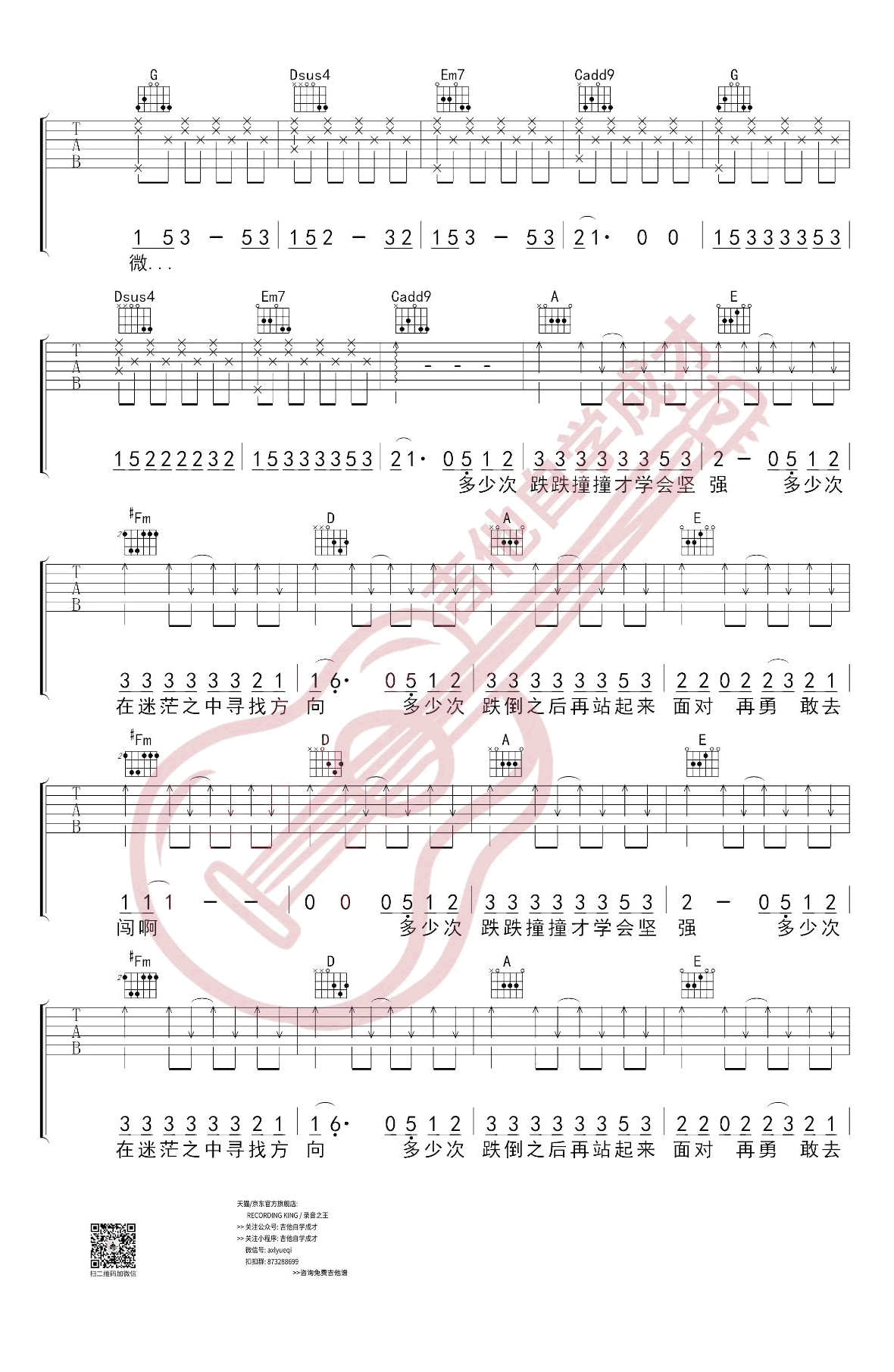 微微吉他谱《青春有你2》G调高清弹唱谱第(3)页