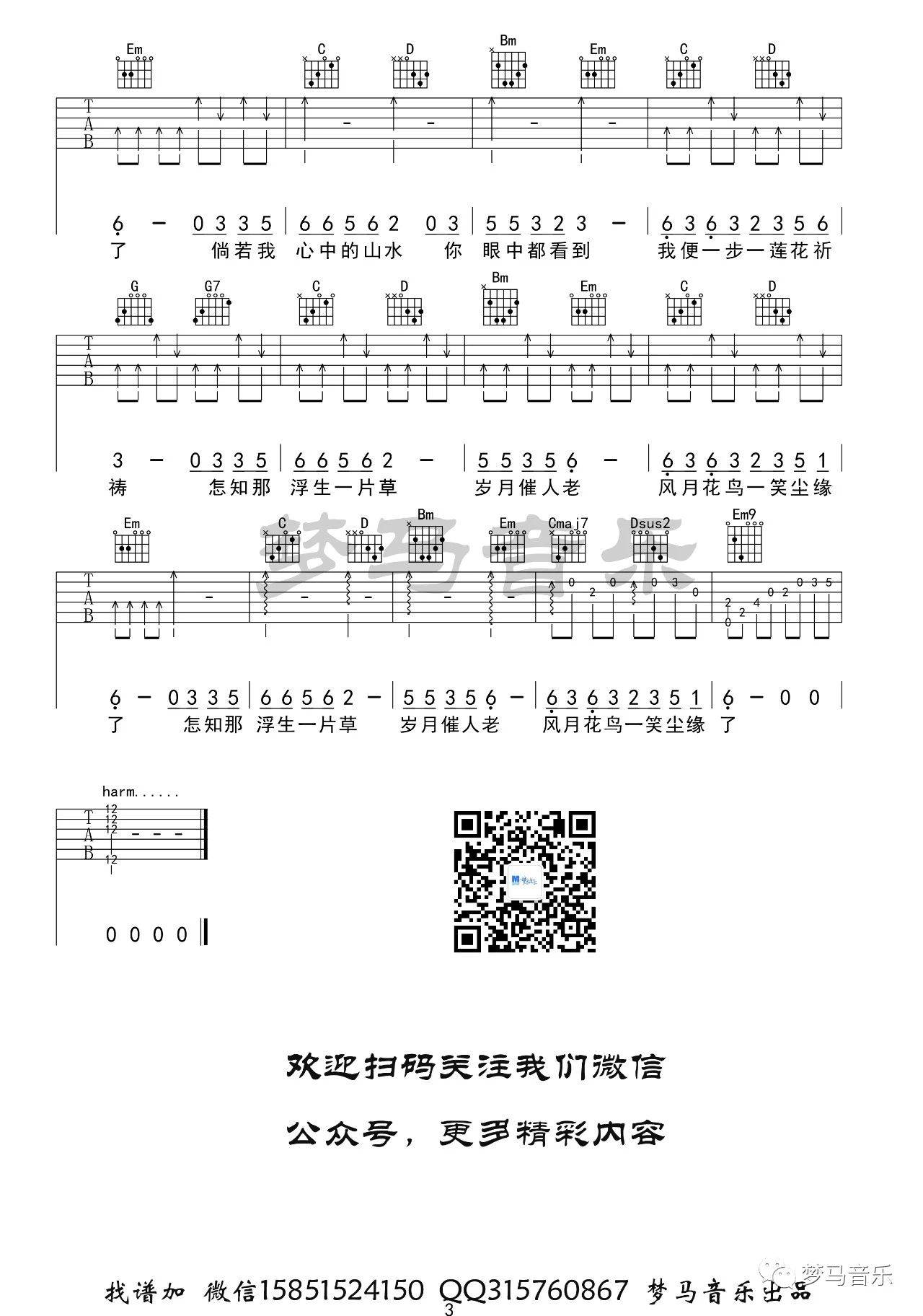 半壶纱吉他谱G调弹唱六线谱梦马音乐第(3)页