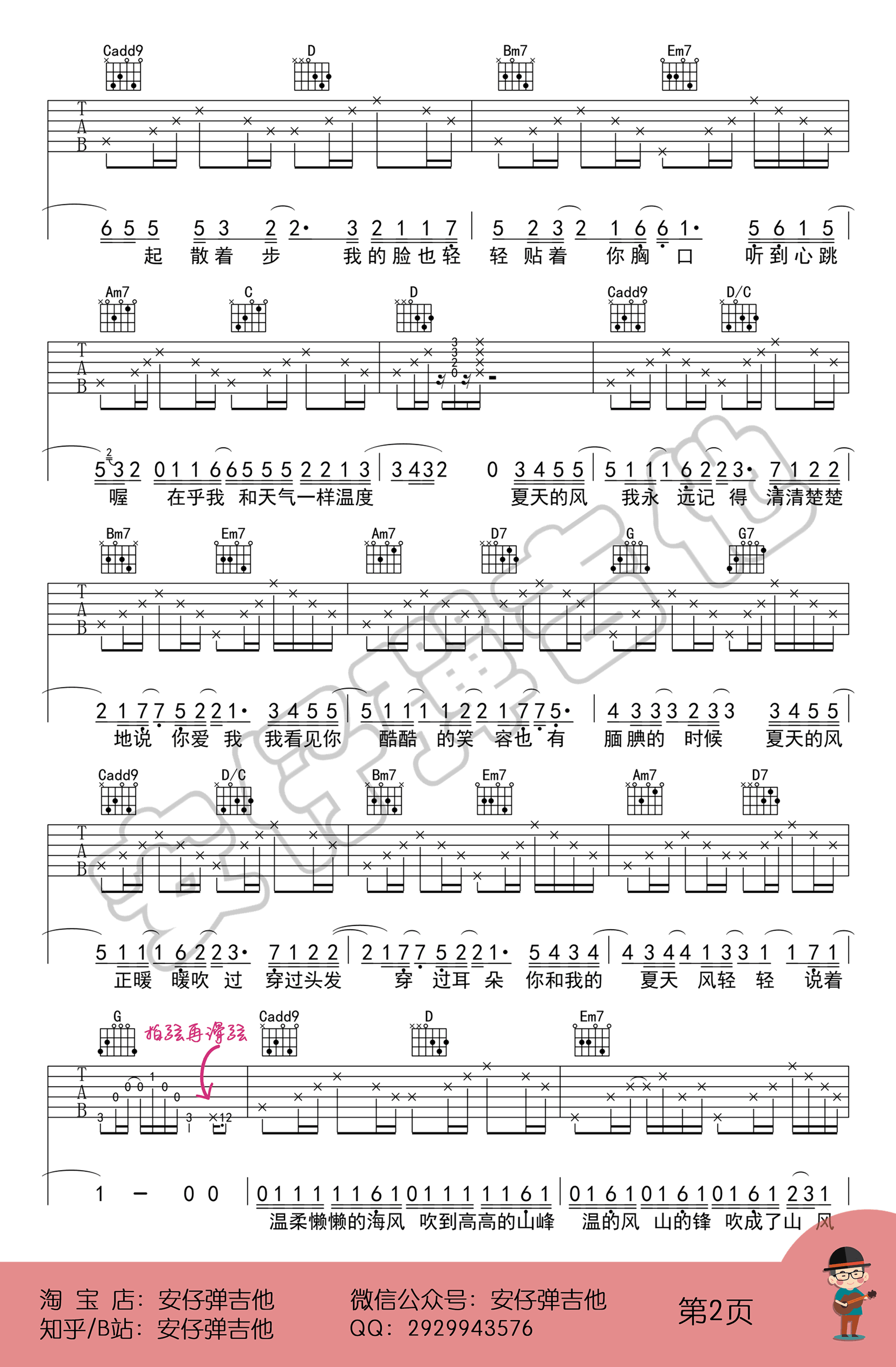 夏天的风吉他谱男生版吉他教学视频第(2)页