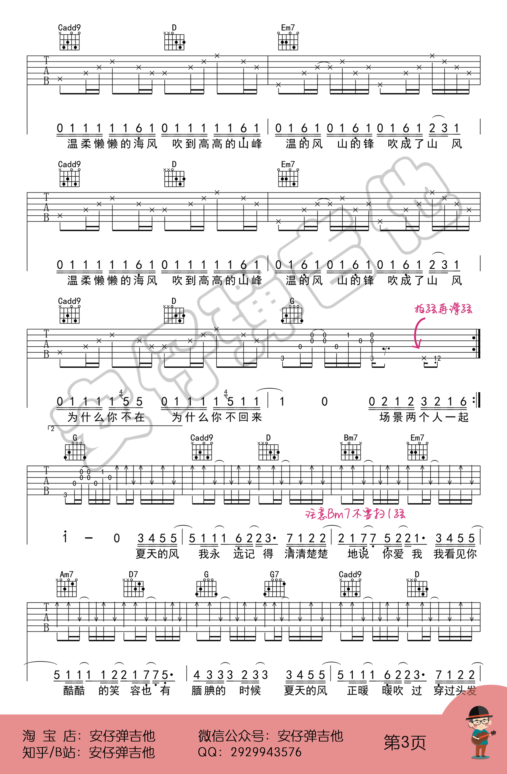 夏天的风吉他谱男生版吉他教学视频第(3)页