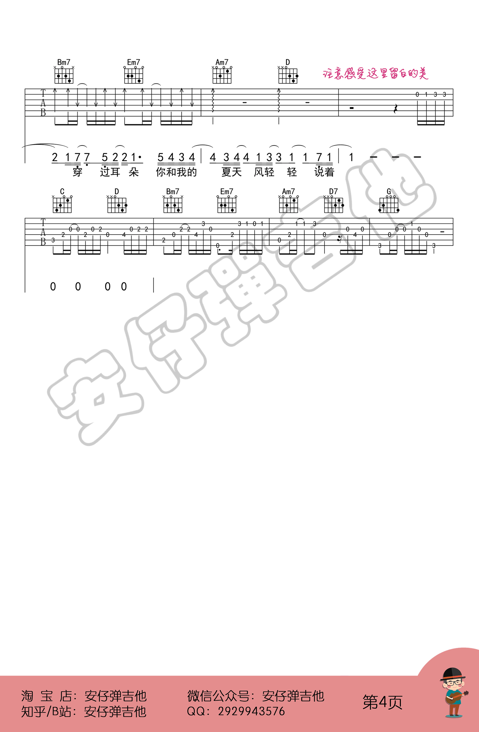夏天的风吉他谱男生版吉他教学视频第(4)页