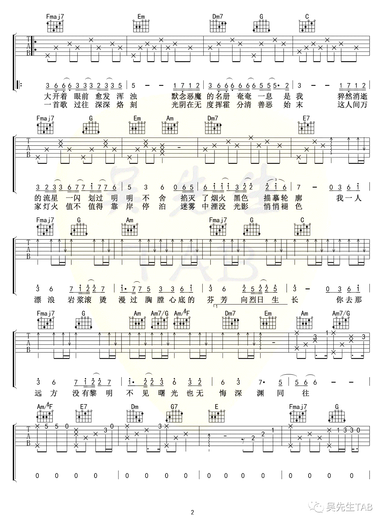 以沫吉他谱C调广播剧《默读》主题曲第(2)页