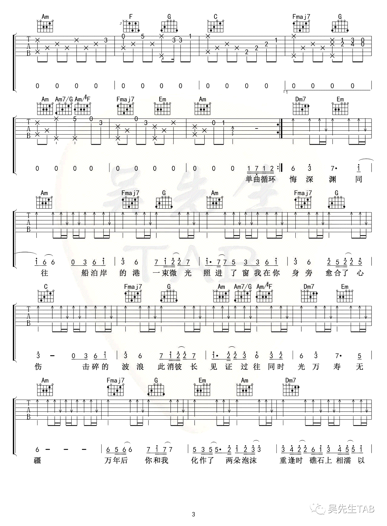 以沫吉他谱C调广播剧《默读》主题曲第(3)页