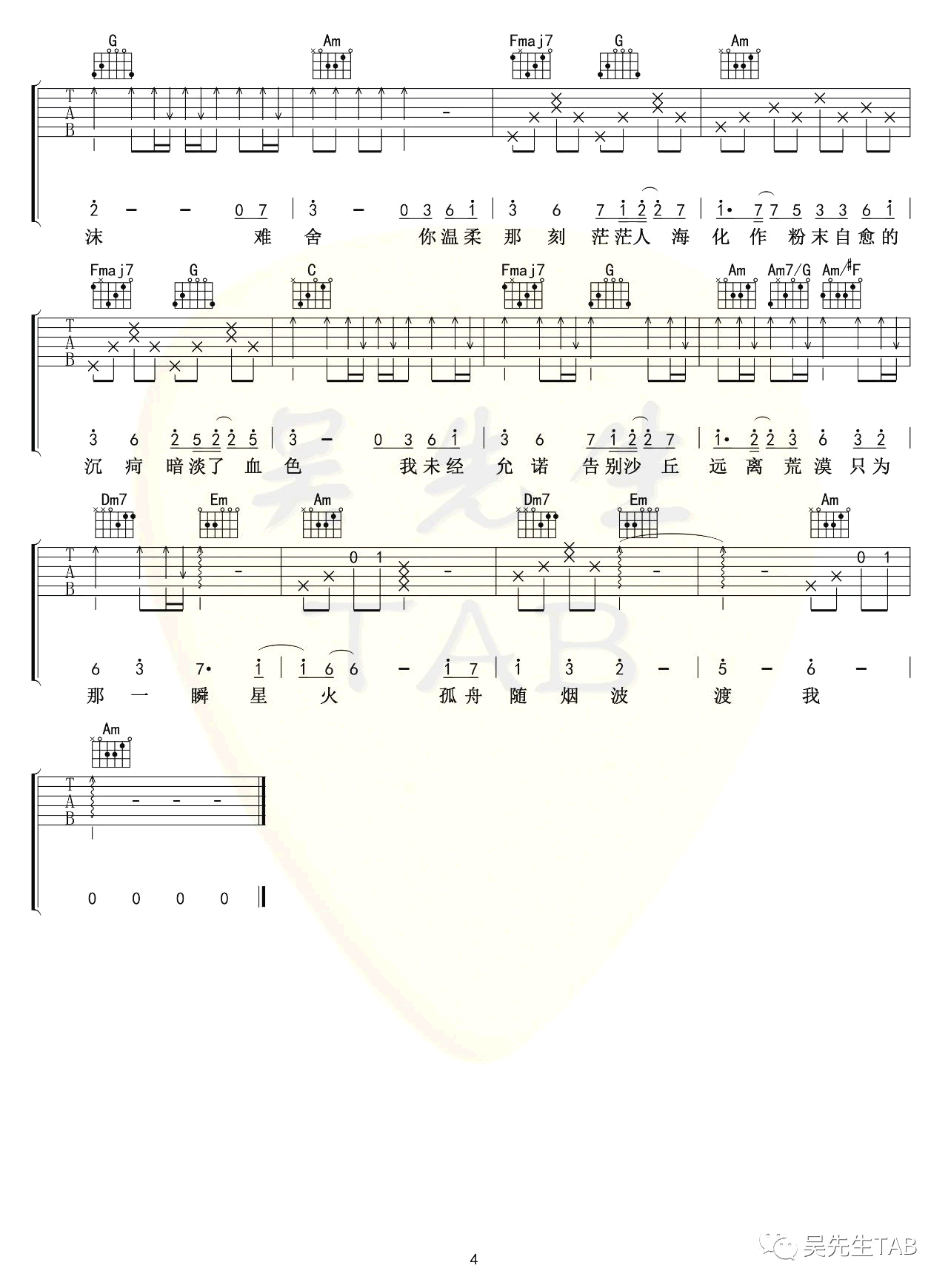 以沫吉他谱C调广播剧《默读》主题曲第(4)页