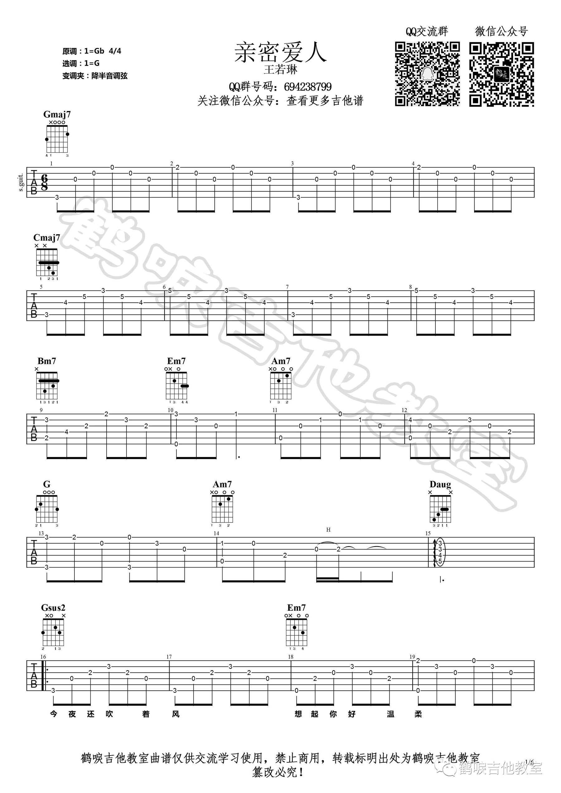 亲密爱人吉他谱G调指法吉他弹唱示范第(1)页