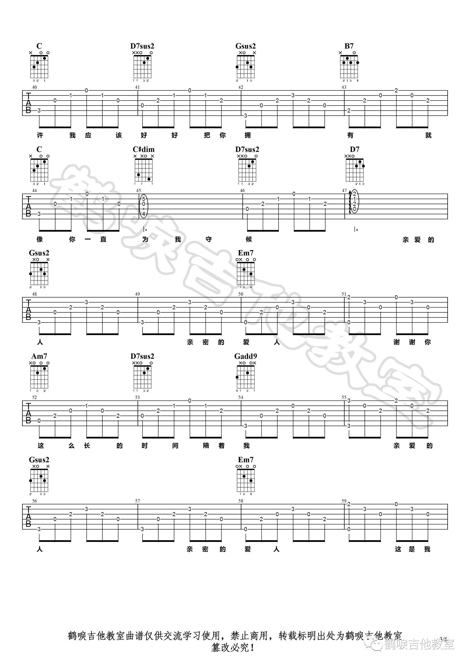 亲密爱人吉他谱G调指法吉他弹唱示范第(3)页