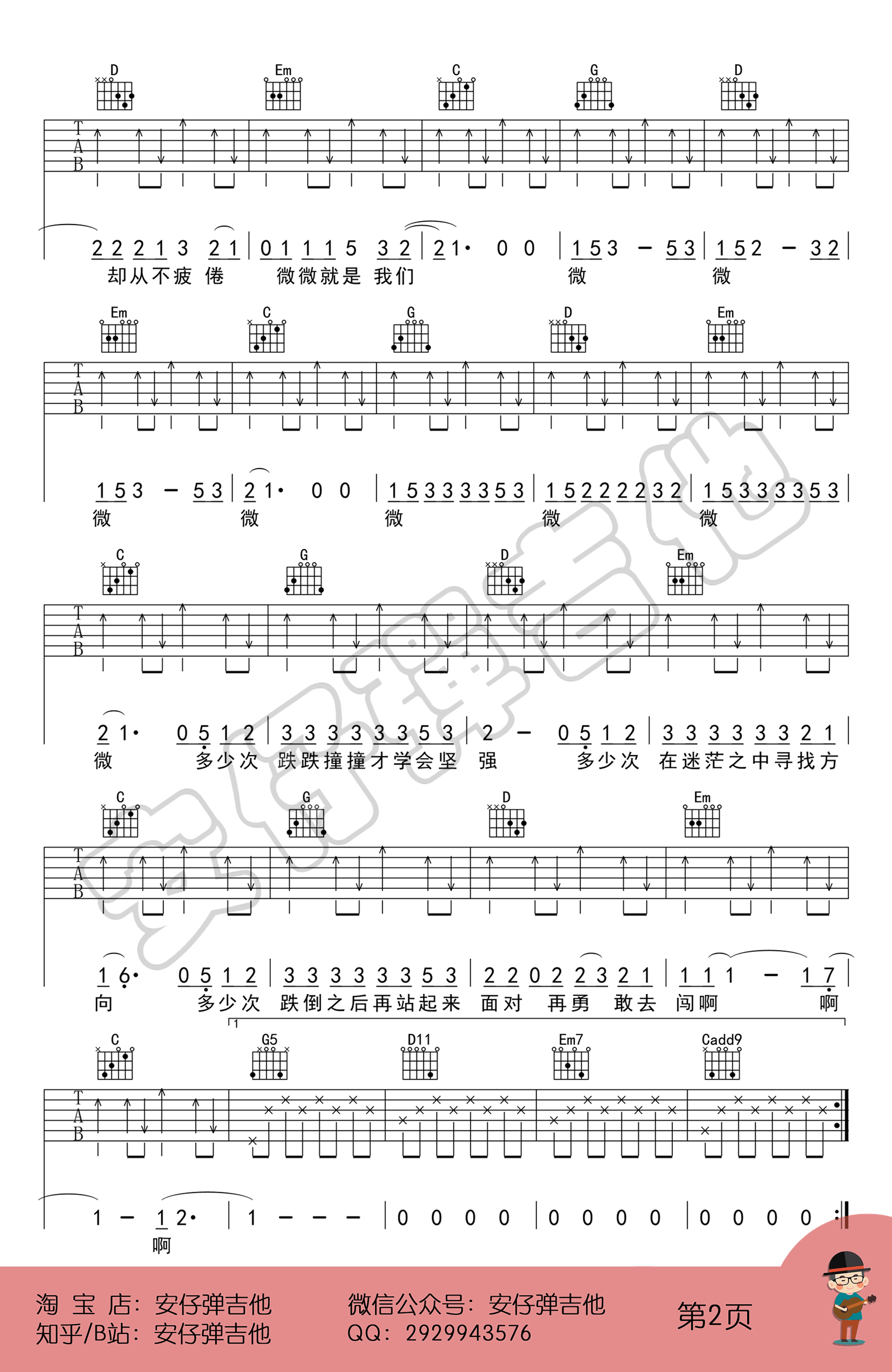 微微吉他谱G调示范教学视频第(2)页