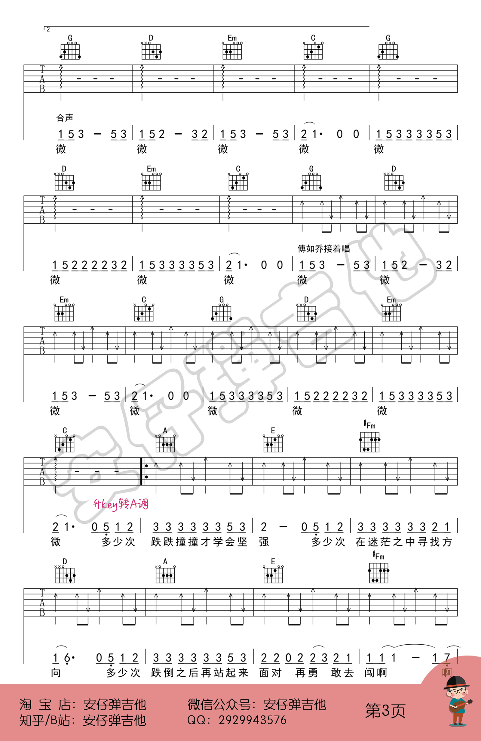 微微吉他谱G调示范教学视频第(3)页