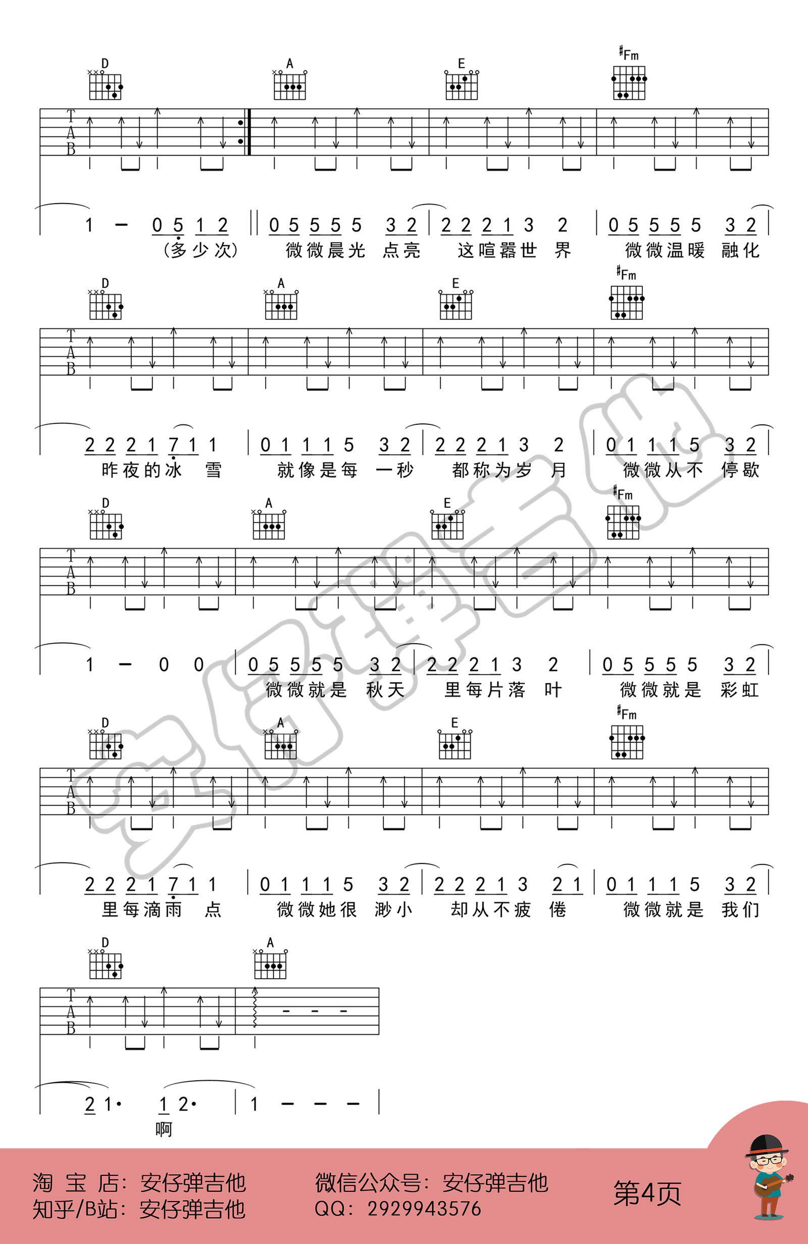 微微吉他谱G调示范教学视频第(4)页