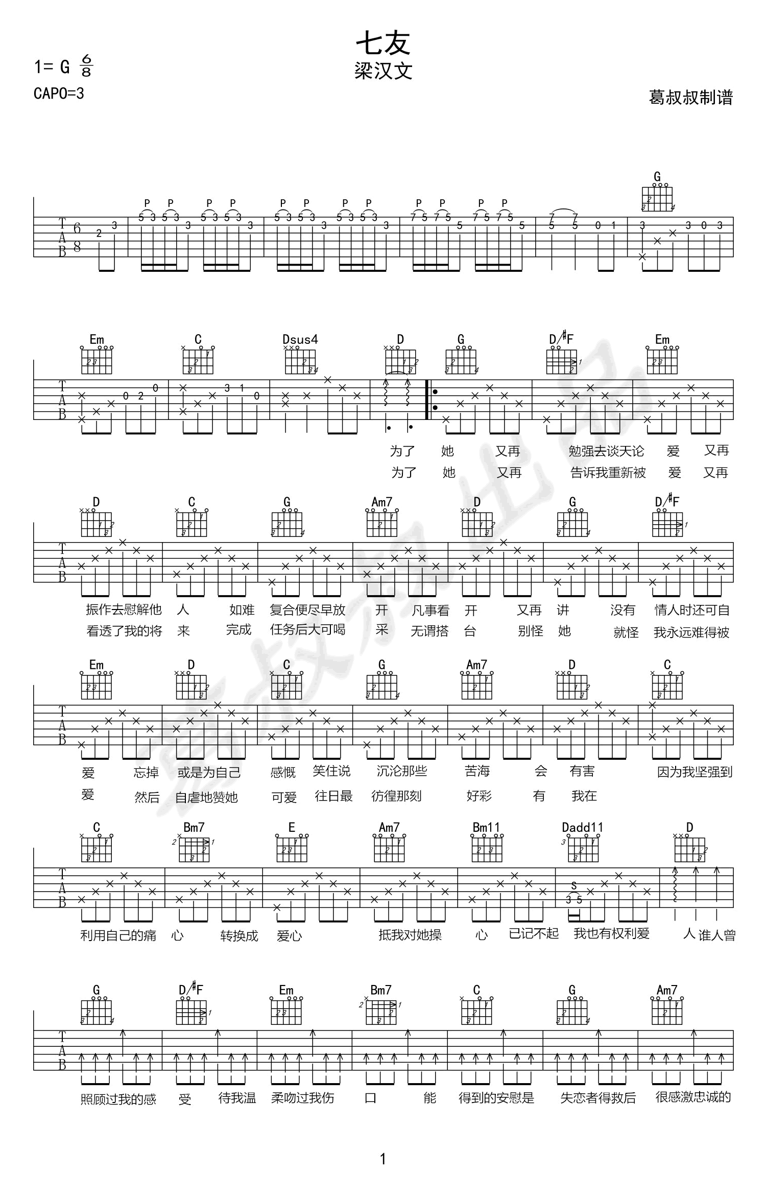 七友吉他谱G调弹唱谱高清图片谱第(1)页