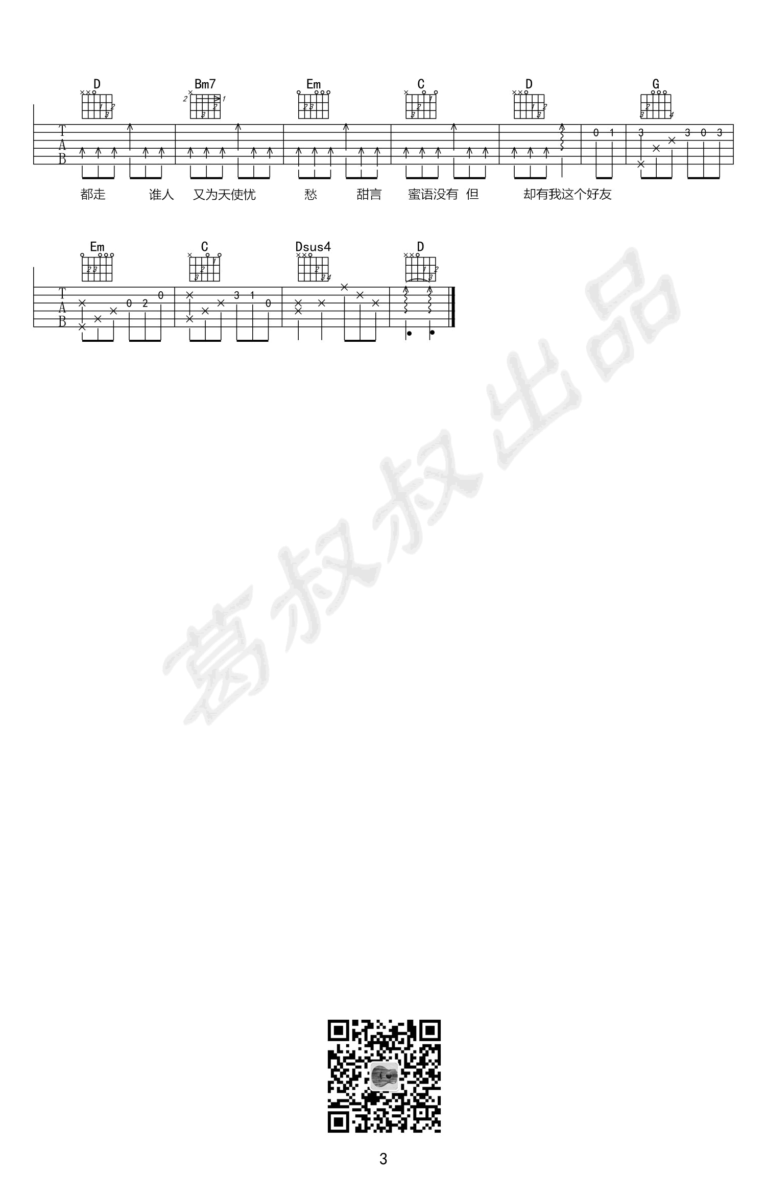 七友吉他谱G调弹唱谱高清图片谱第(3)页