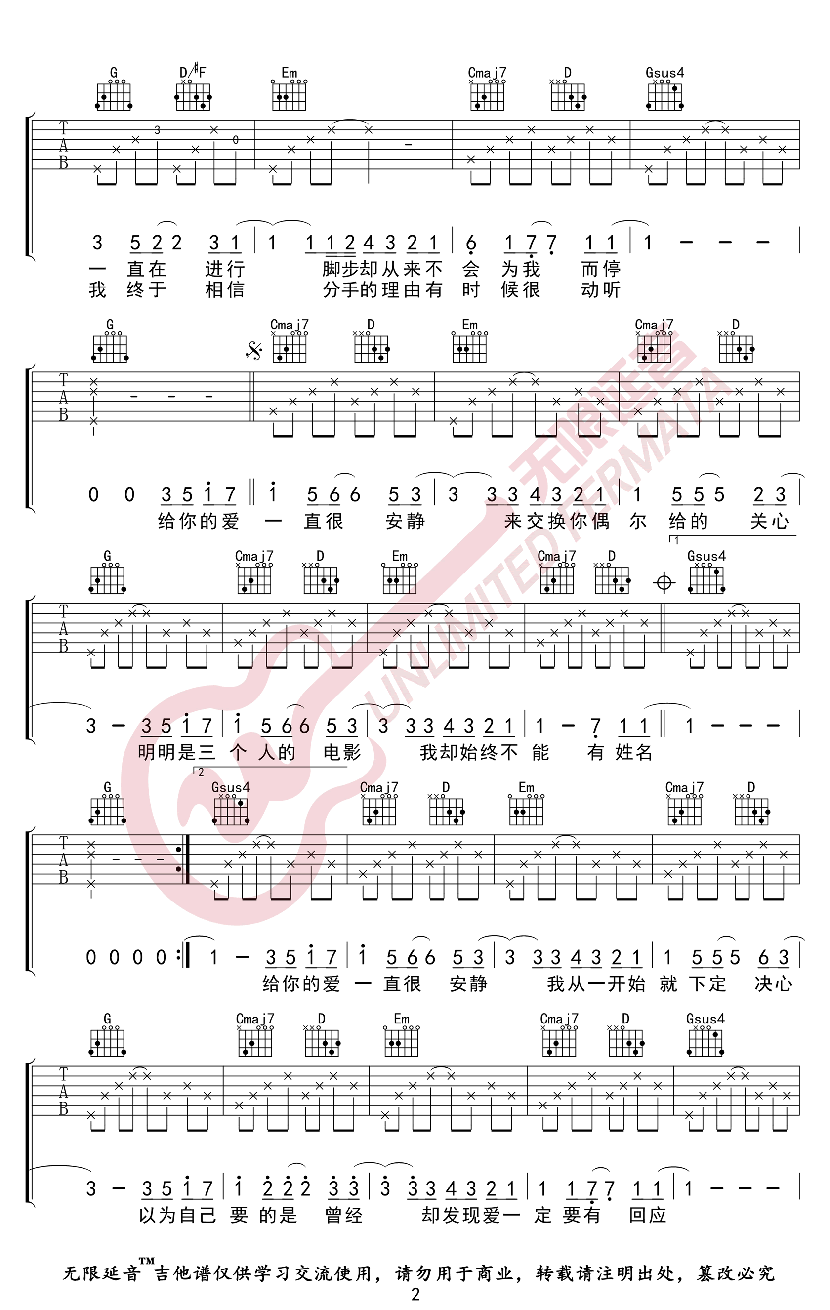 一直很安静吉他谱G调《仙剑》主题曲弹唱谱第(2)页