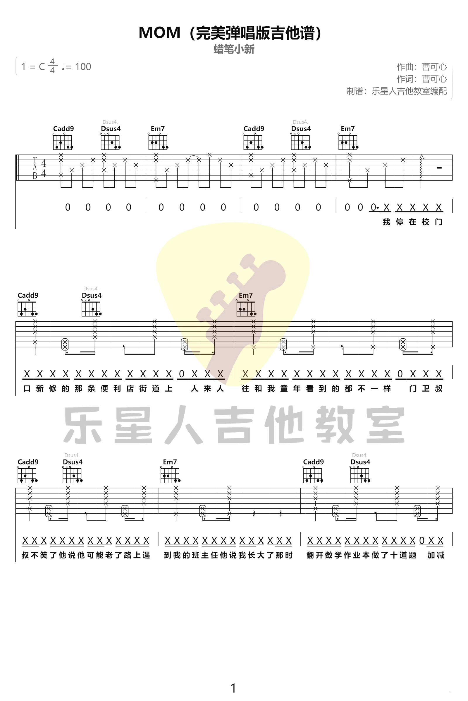 MOM吉他谱C调完美弹唱谱高清版第(1)页