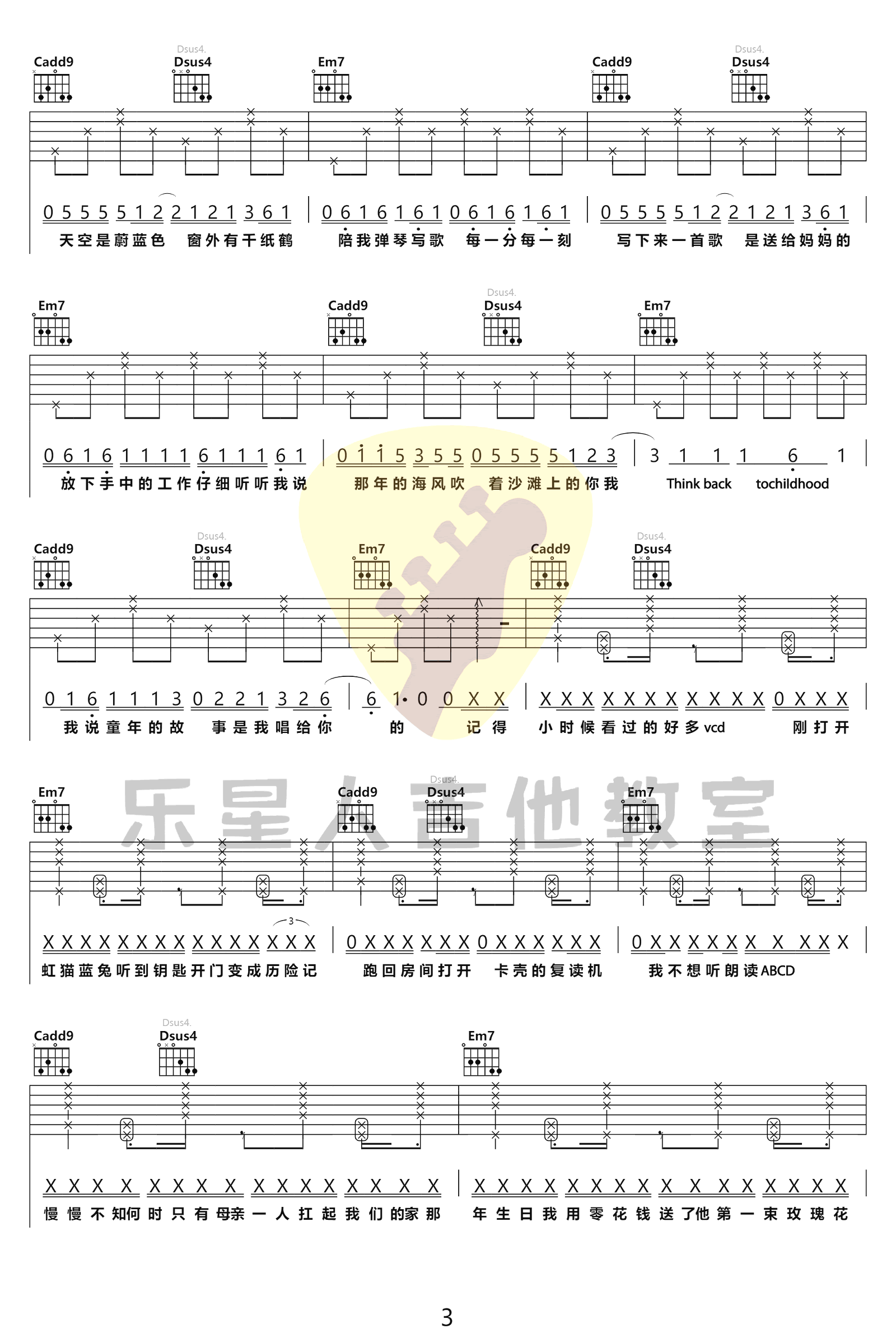 MOM吉他谱C调完美弹唱谱高清版第(3)页