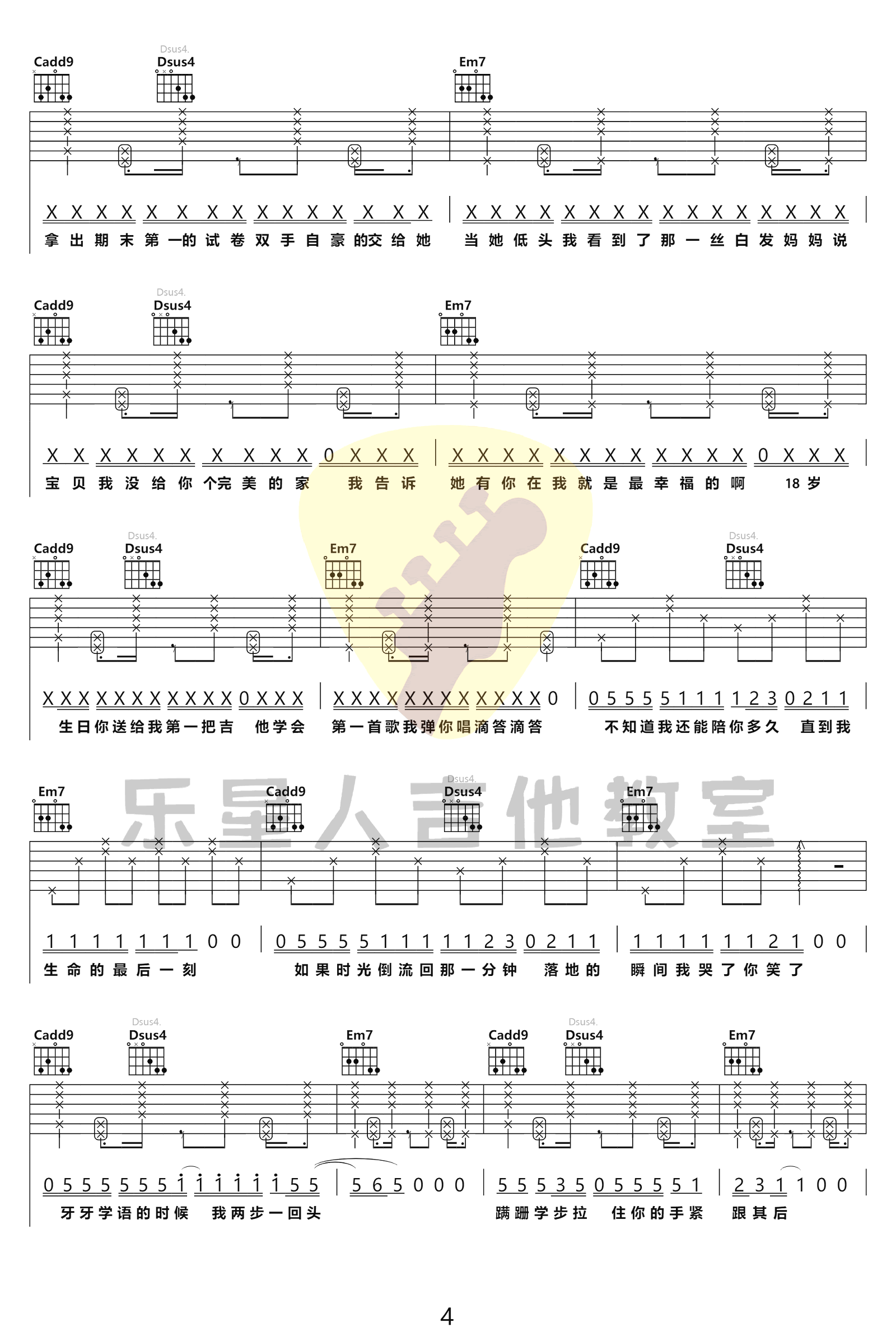 MOM吉他谱C调完美弹唱谱高清版第(4)页