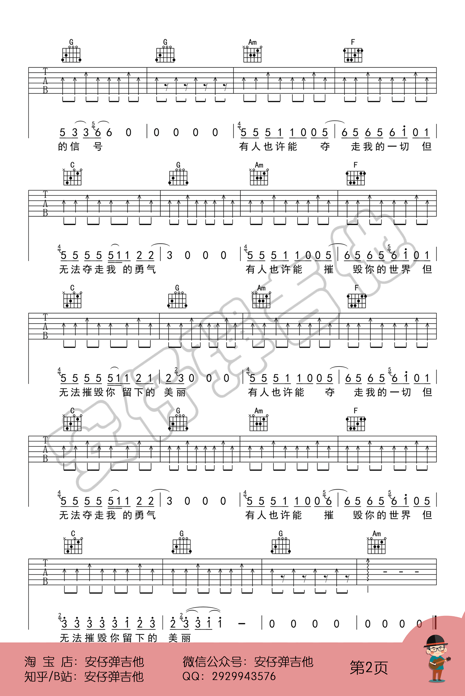 低空飞行吉他谱C调吉他弹唱教学视频第(2)页