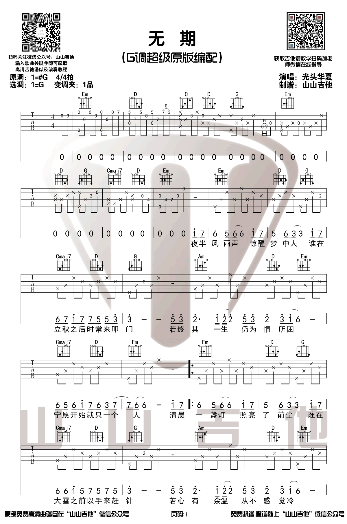无期吉他谱G调原版吉他弹唱演示第(1)页