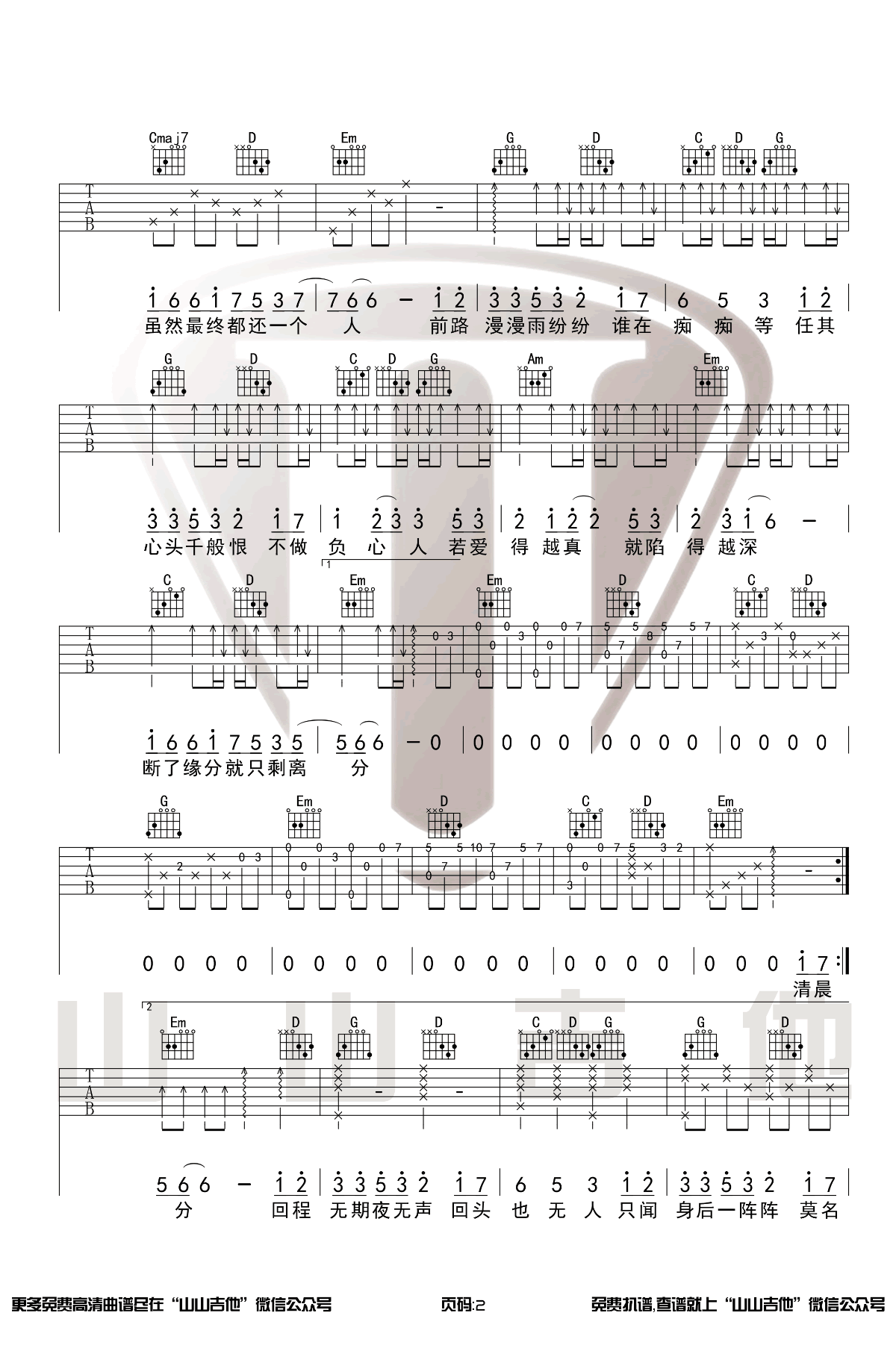 无期吉他谱G调原版吉他弹唱演示第(2)页
