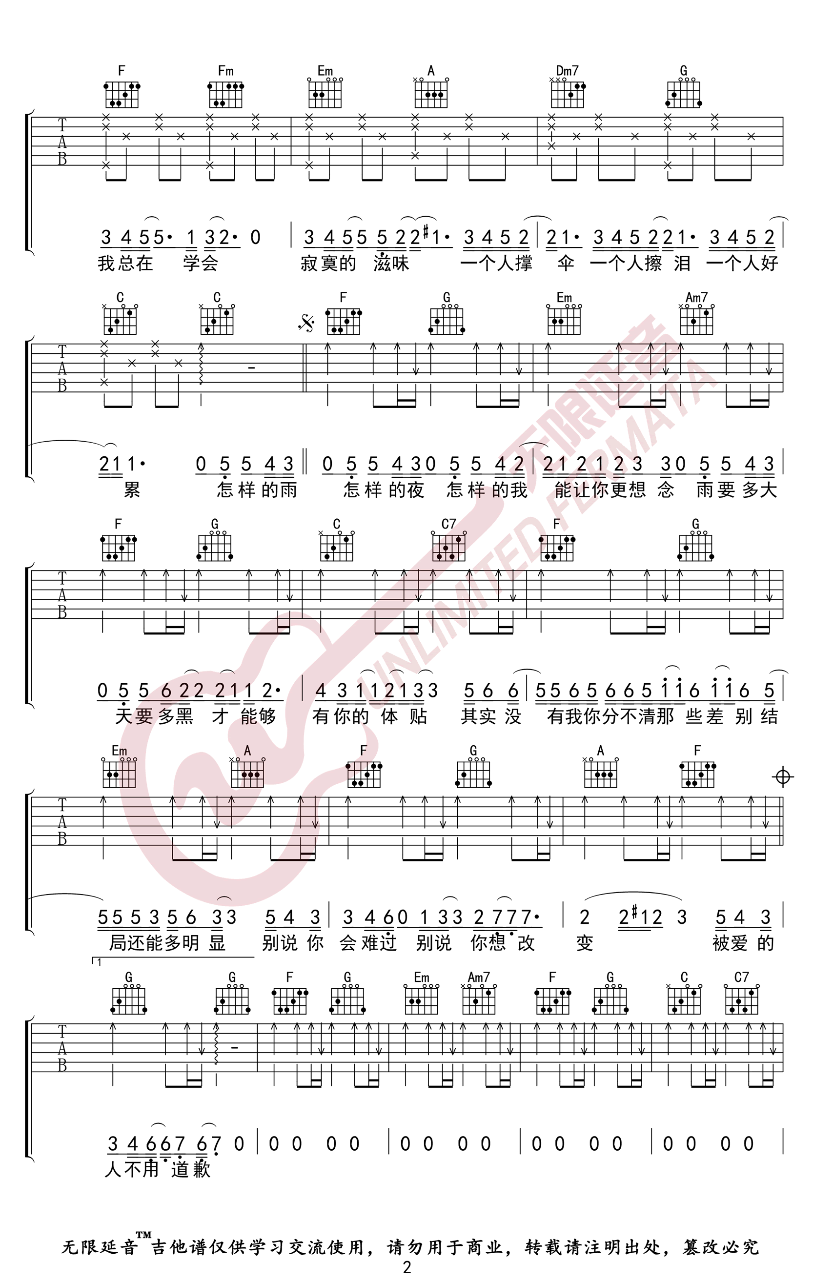 下雨天吉他谱C调第(2)页