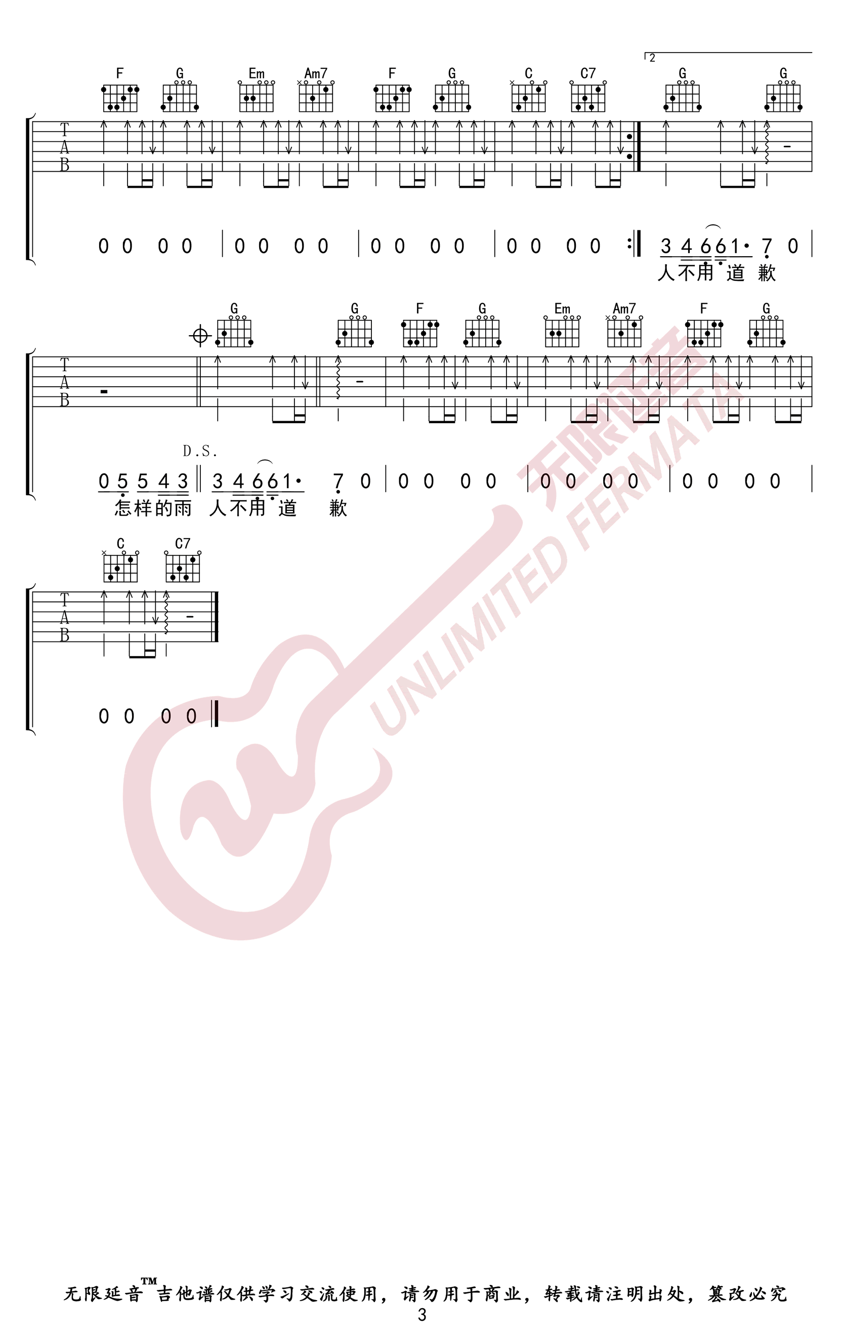 下雨天吉他谱C调第(3)页