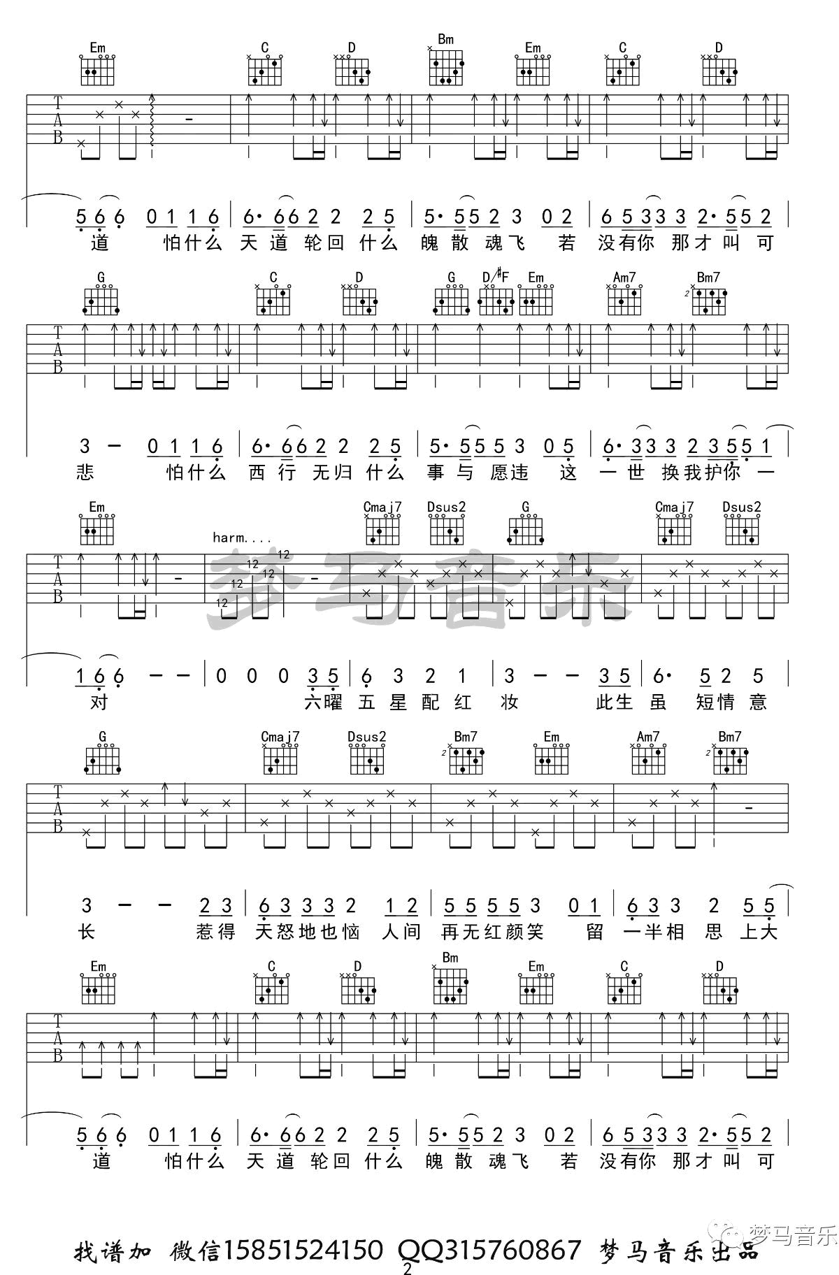 大天蓬吉他谱电影主题曲弹唱谱第(2)页