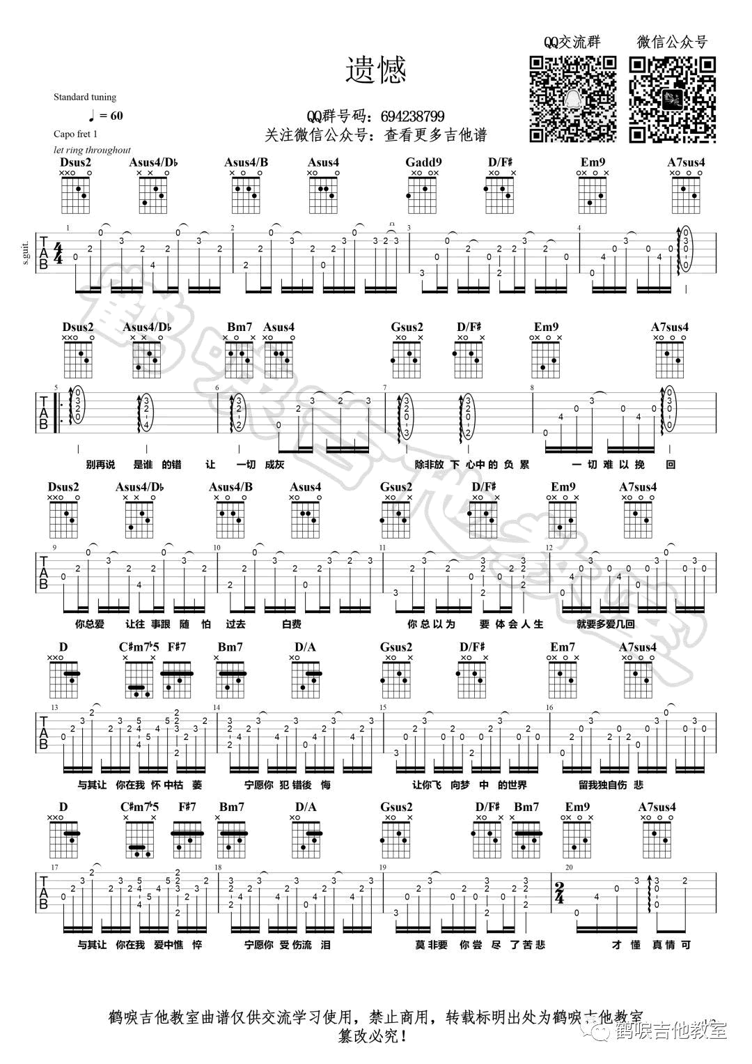 遗憾吉他谱吉他教学视频第(1)页