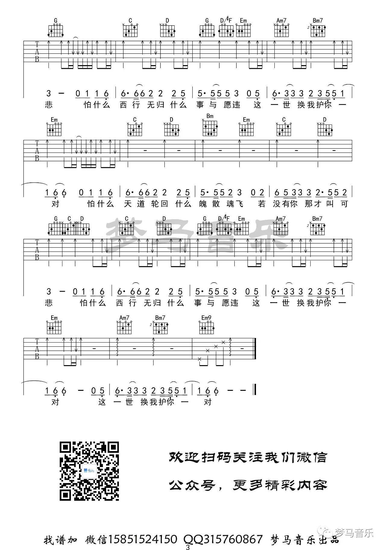 大天蓬吉他谱G调梦马音乐编配第(3)页