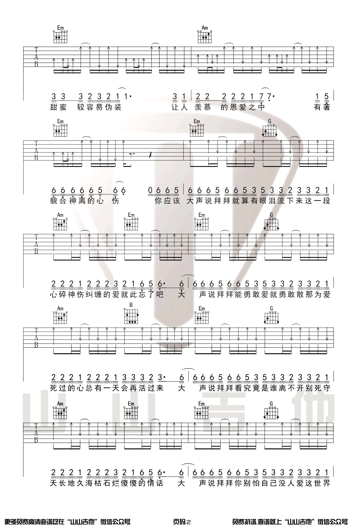 单恋一枝花吉他谱G调带前奏尾奏吉他弹唱演示第(2)页