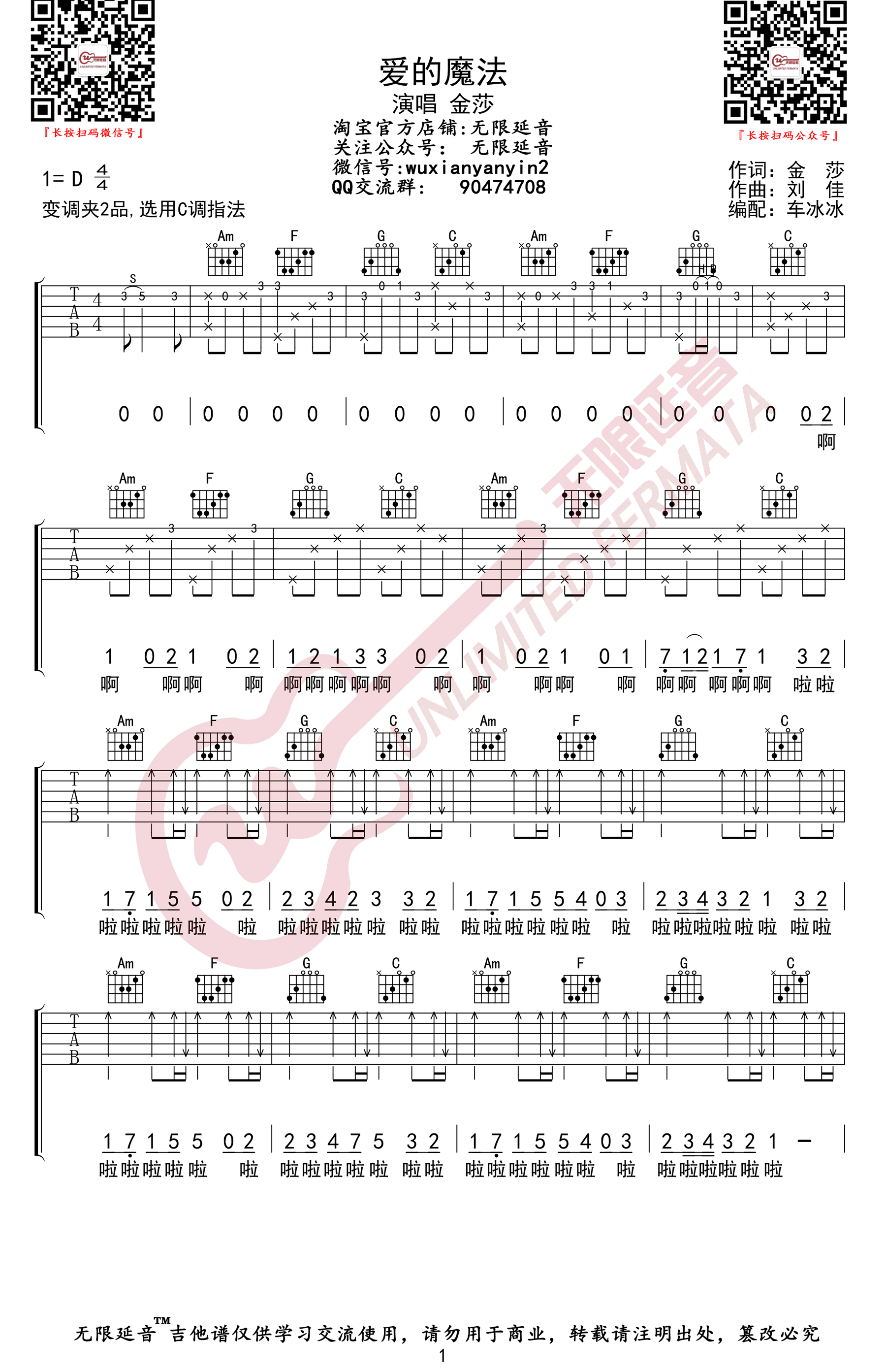 爱的魔法吉他谱C调高清弹唱谱第(1)页