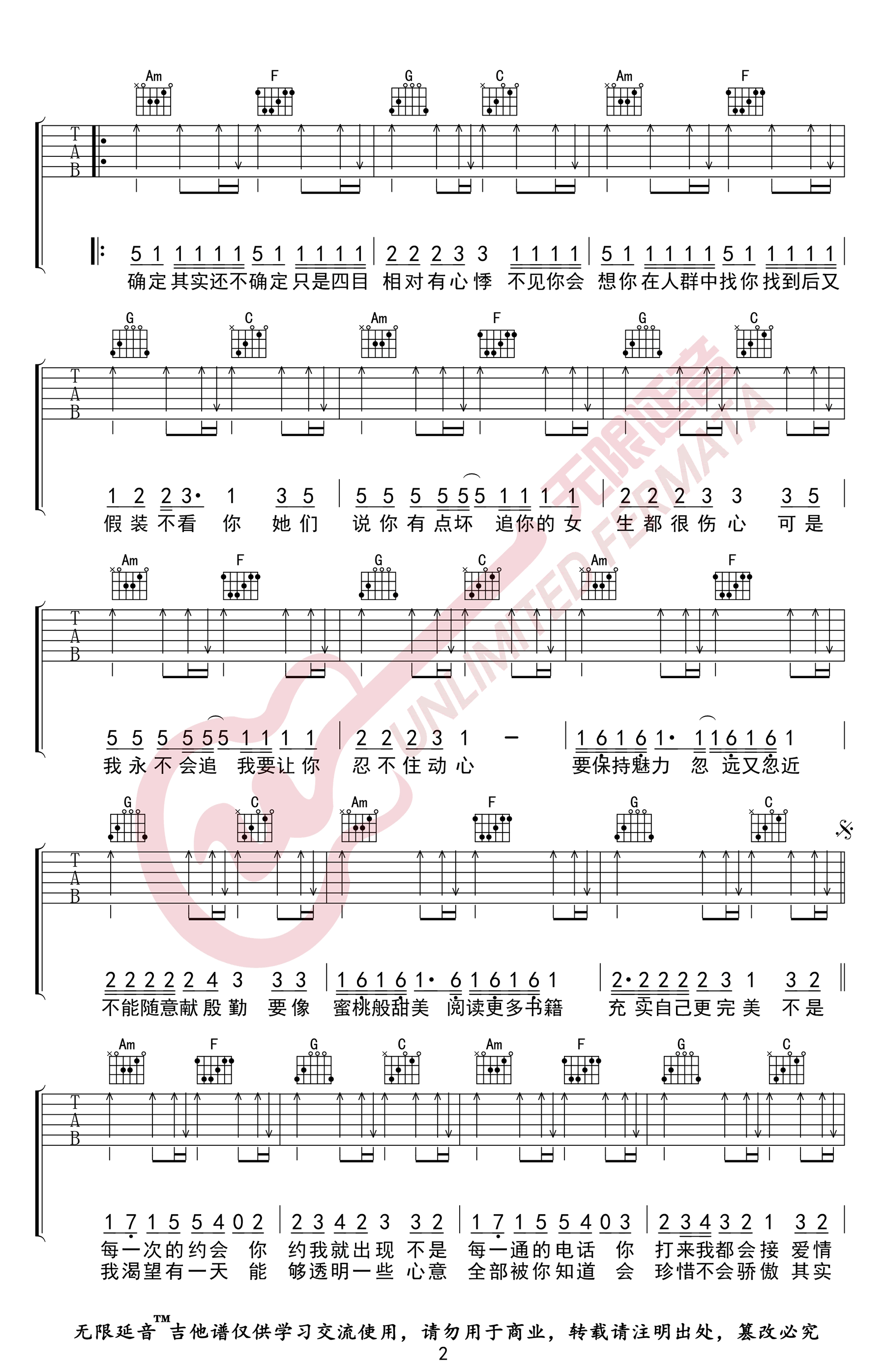爱的魔法吉他谱C调高清弹唱谱第(2)页