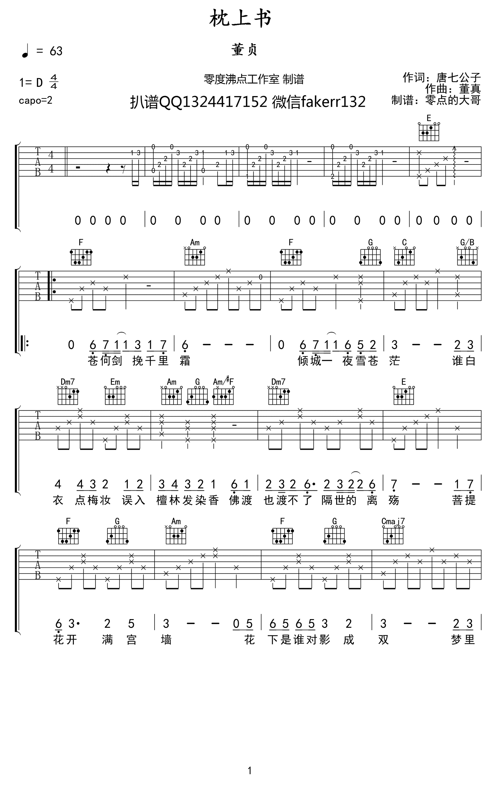 枕上书吉他谱《三生三世枕上书》主题曲弹唱六线谱第(1)页