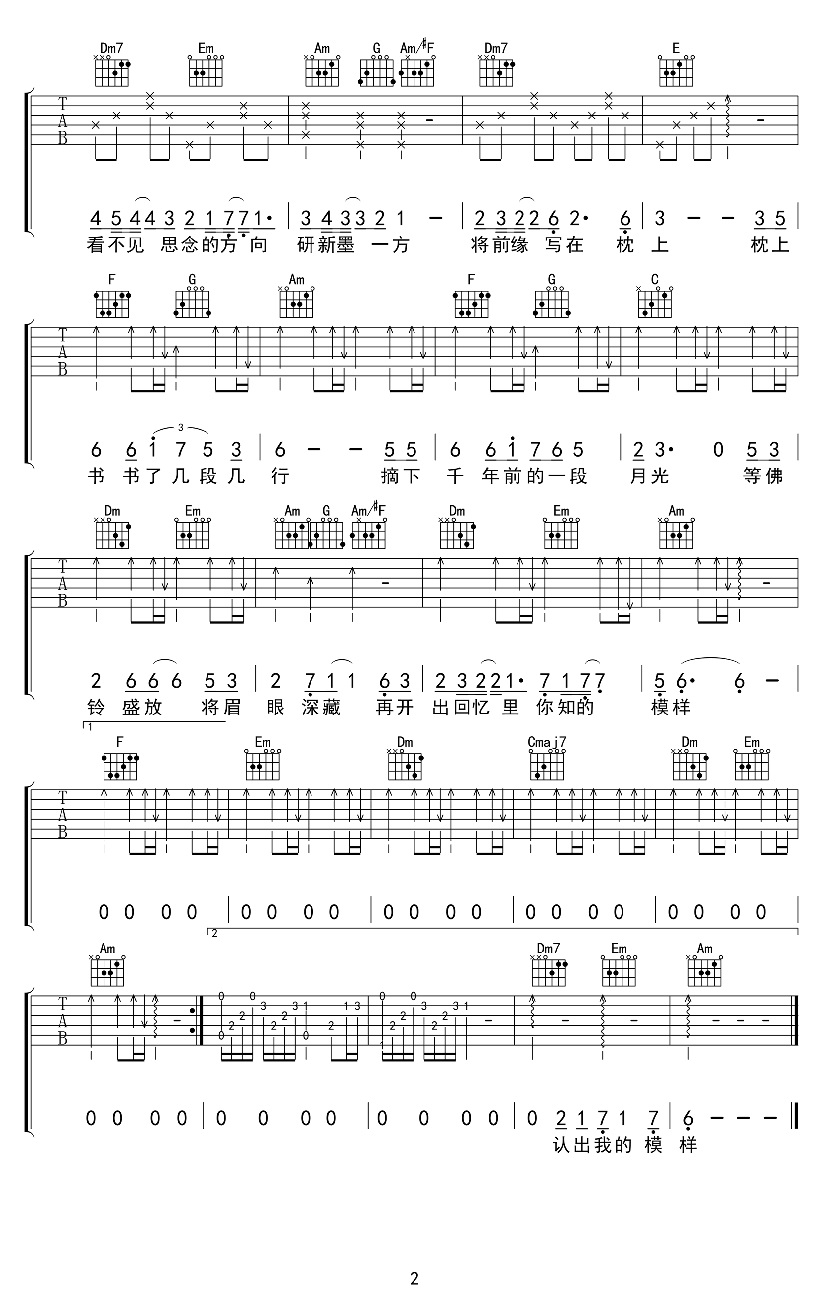 枕上书吉他谱《三生三世枕上书》主题曲弹唱六线谱第(2)页