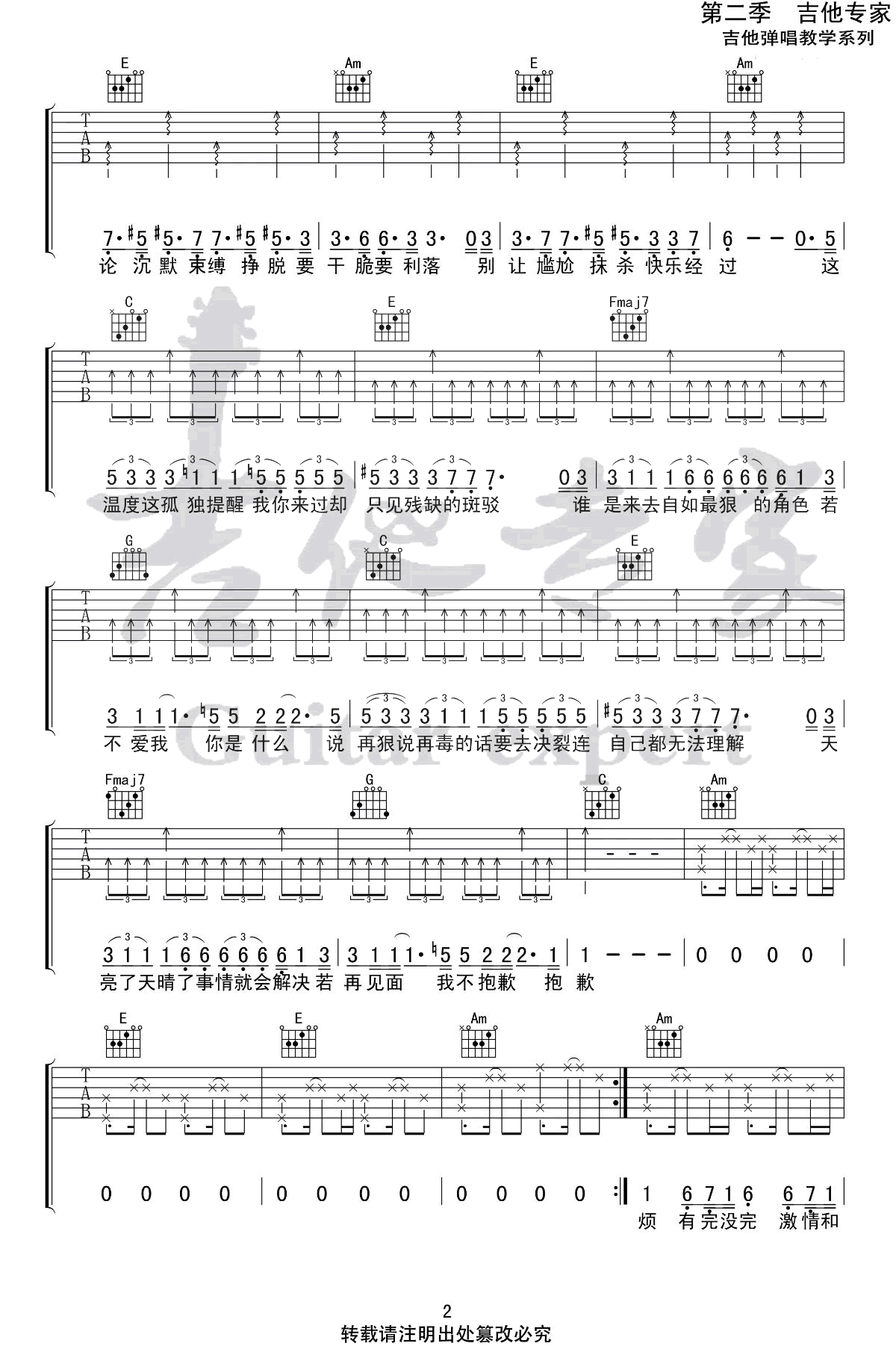 抱歉抱歉吉他谱C调弹唱六线谱第(2)页