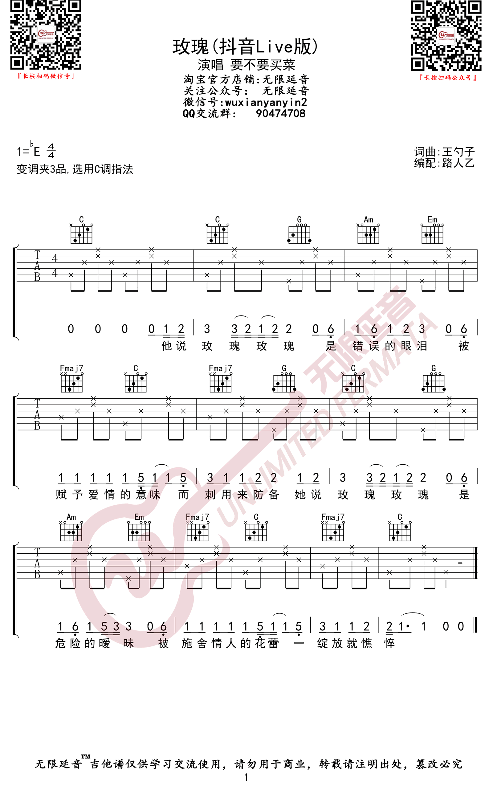 玫瑰吉他谱C调弹唱谱抖音版