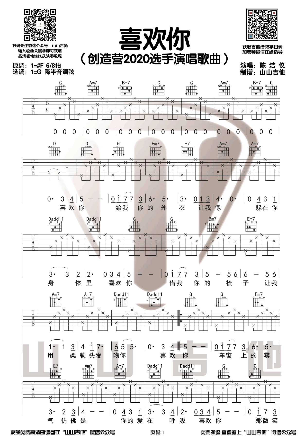 喜欢你吉他谱G调吉他弹唱演示第(1)页