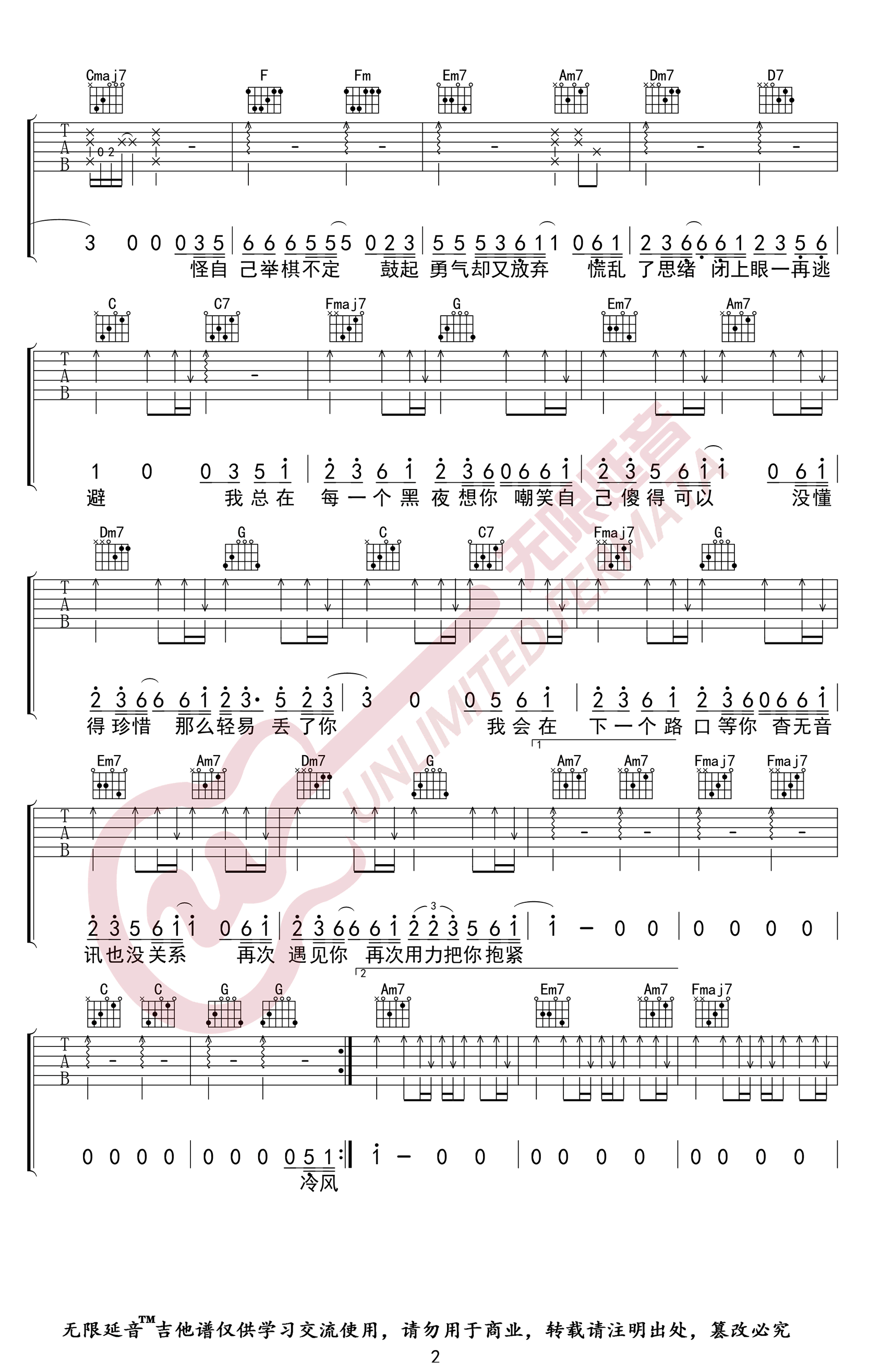 丢了你吉他谱C调指法弹唱六线谱第(2)页