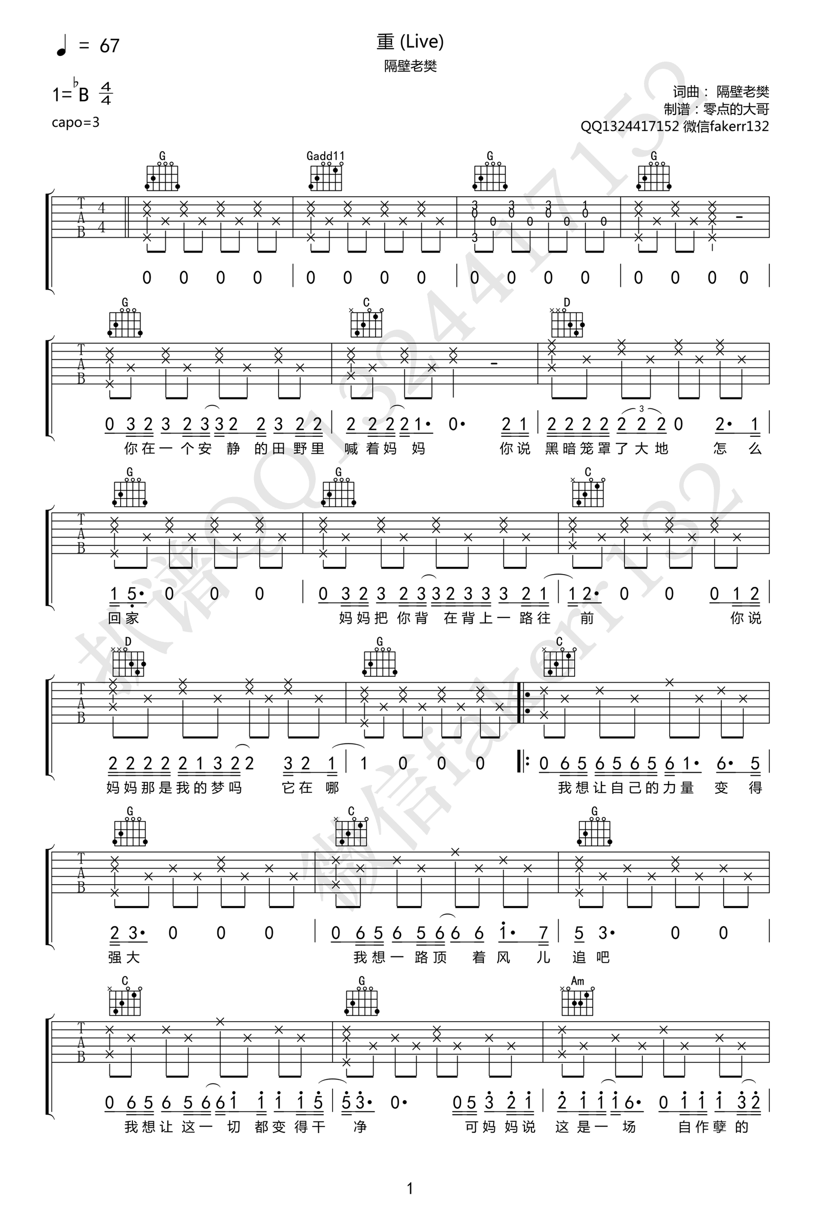 重吉他谱G调简单版弹唱六线谱第(1)页