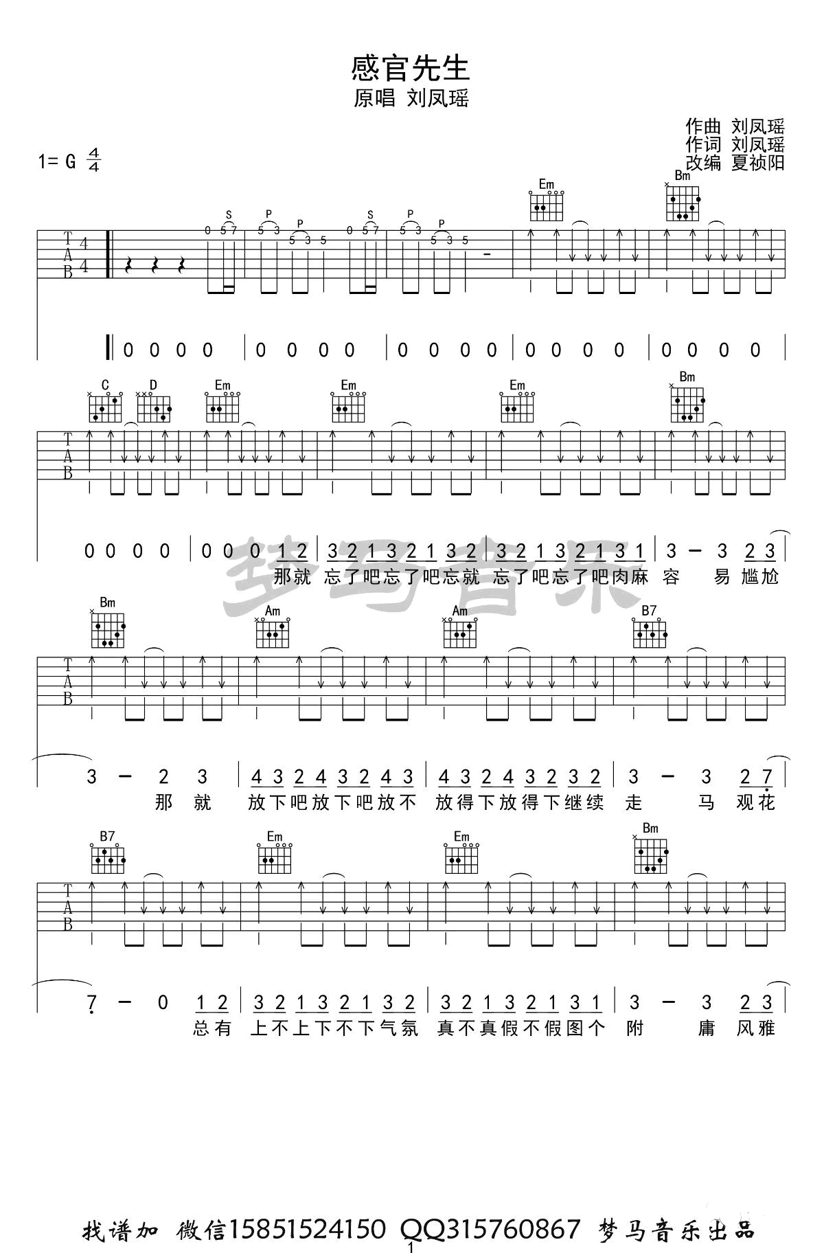 感官先生吉他谱G调弹唱六线谱第(1)页