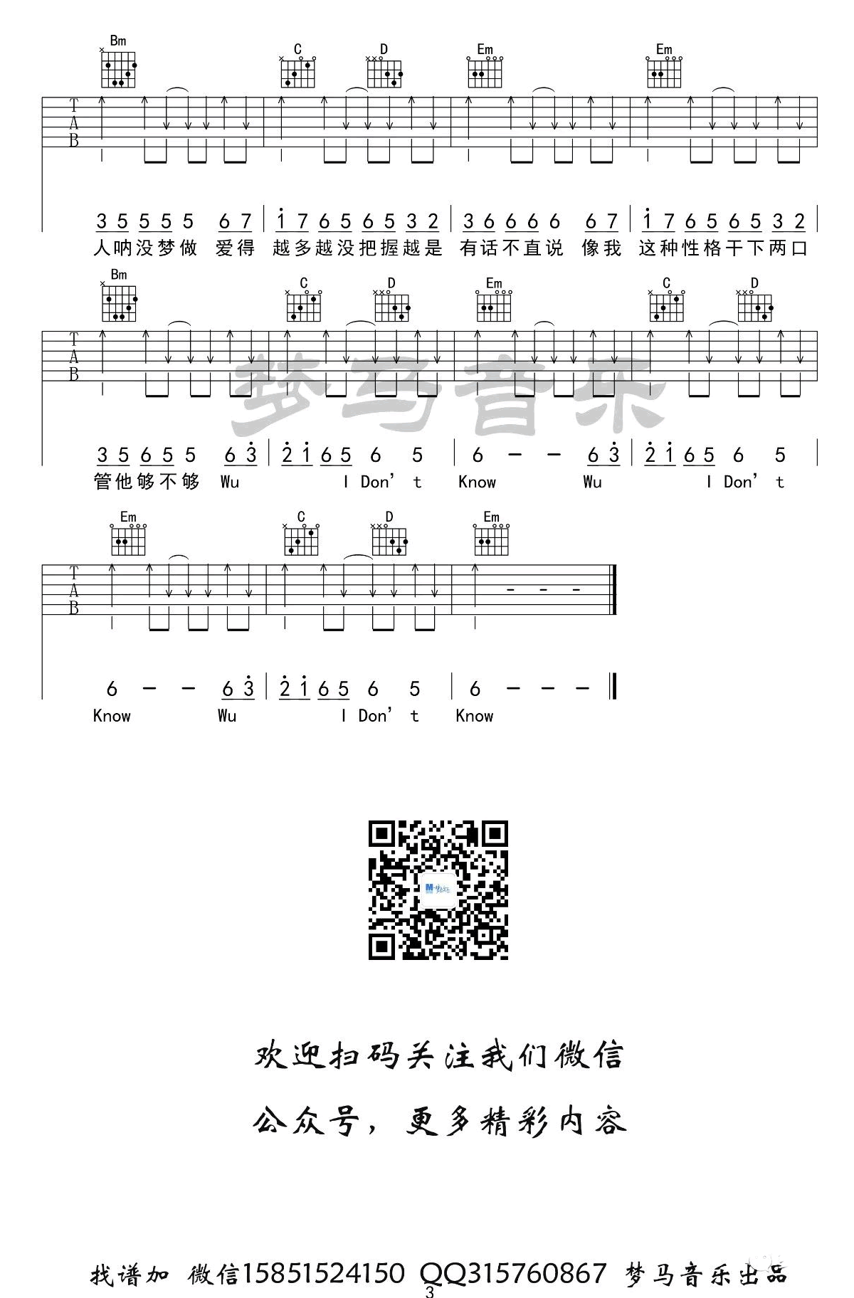 感官先生吉他谱G调弹唱六线谱第(3)页