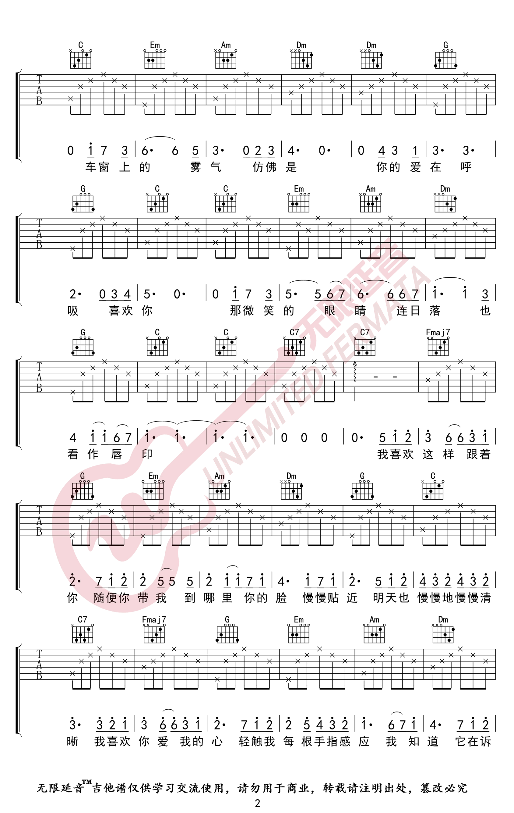 喜欢你吉他谱C调弹唱六线谱第(2)页