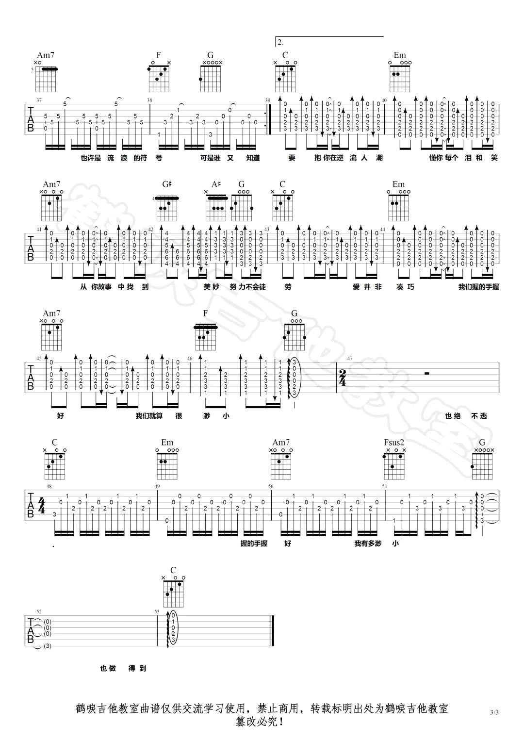 伟大的渺小吉他谱C调吉他教学视频第(3)页
