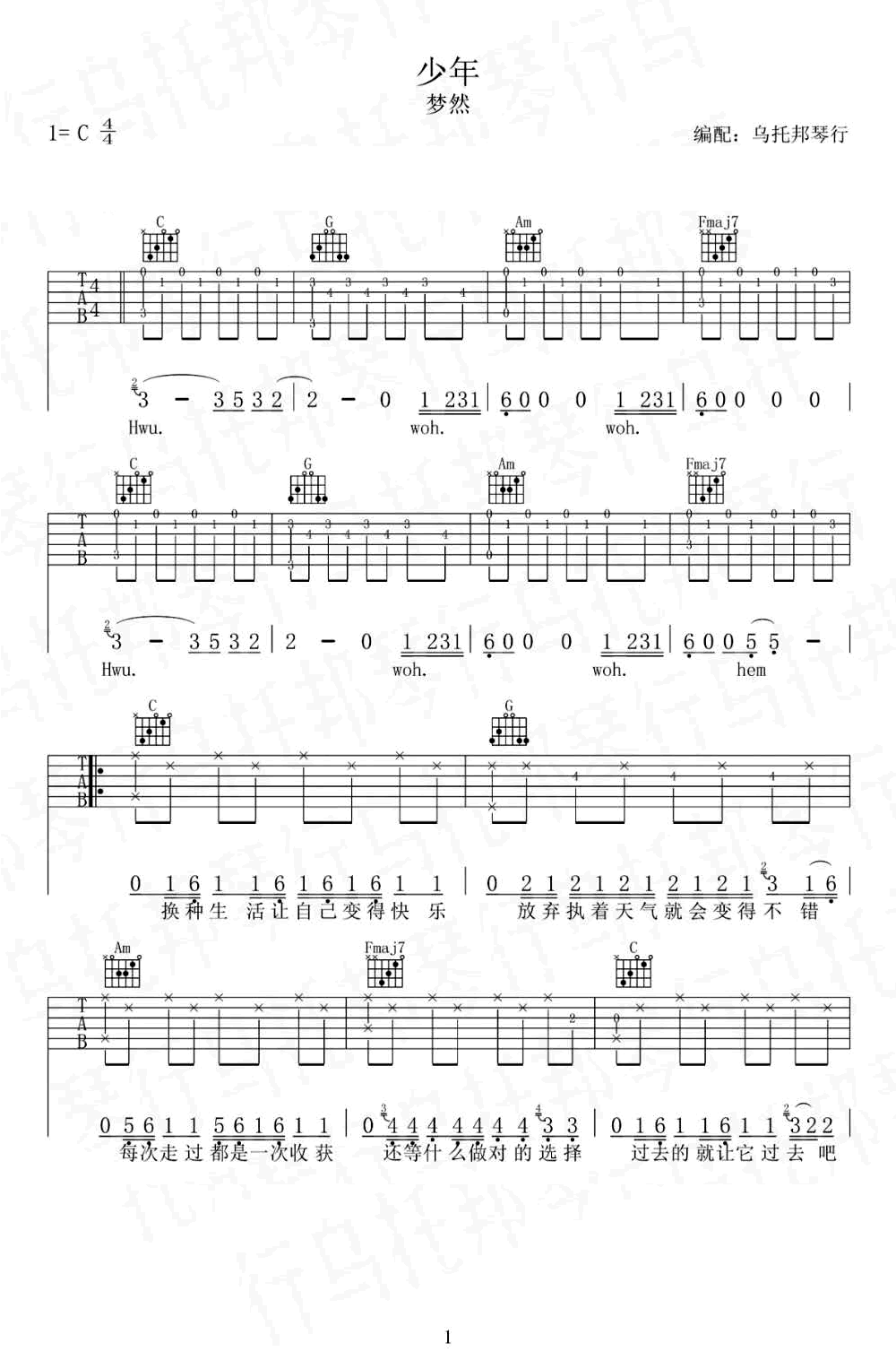 少年吉他谱C调弹唱图片谱第(1)页