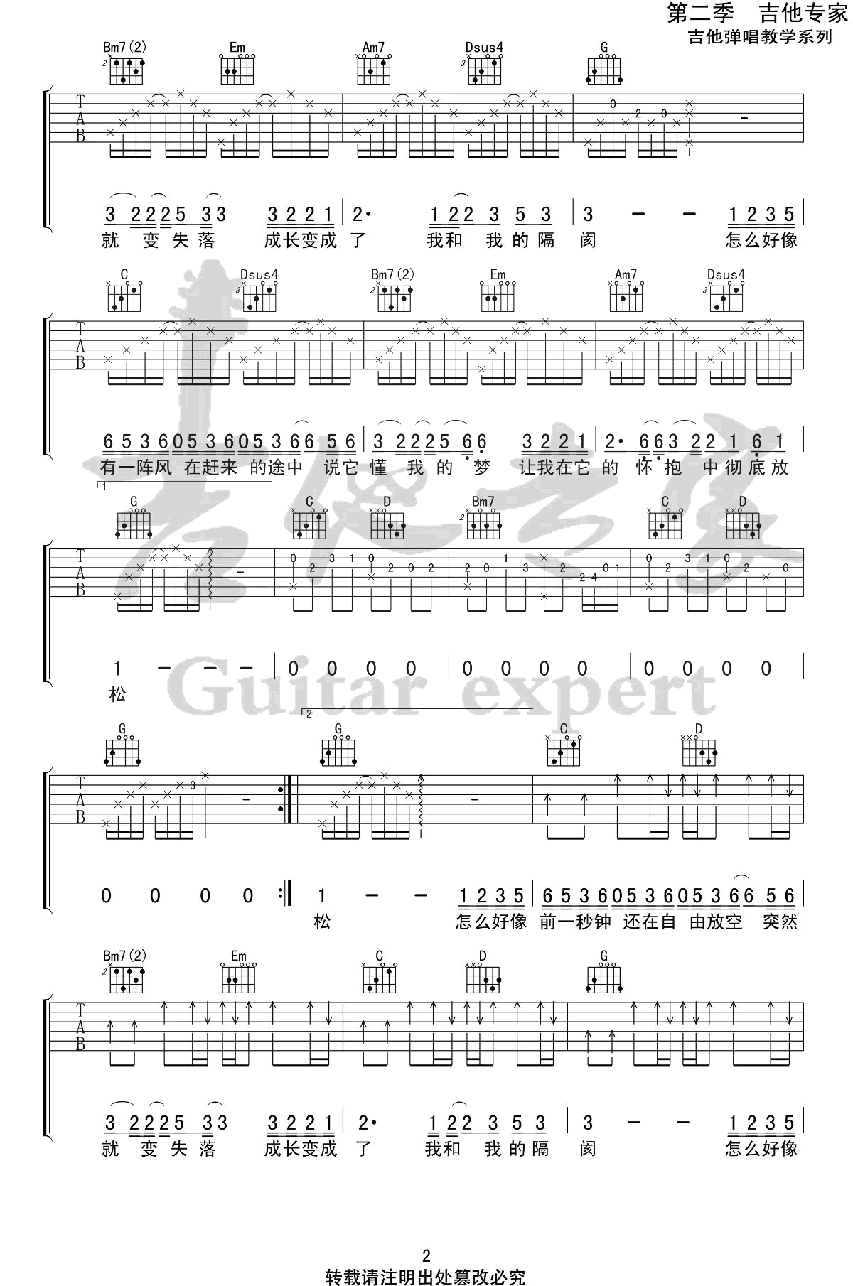 空空吉他谱G调《我是唱作人》弹唱六线谱第(2)页