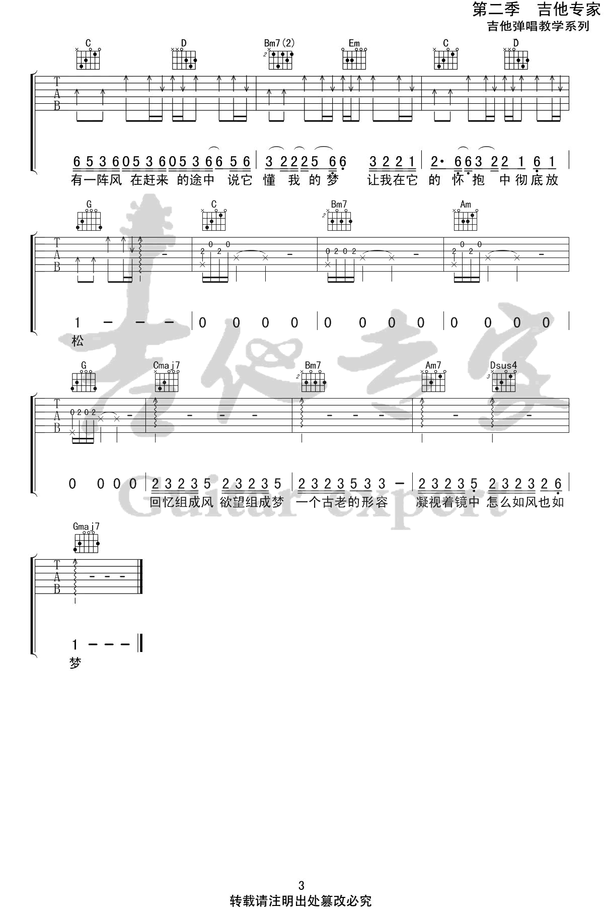 空空吉他谱G调《我是唱作人》弹唱六线谱第(3)页