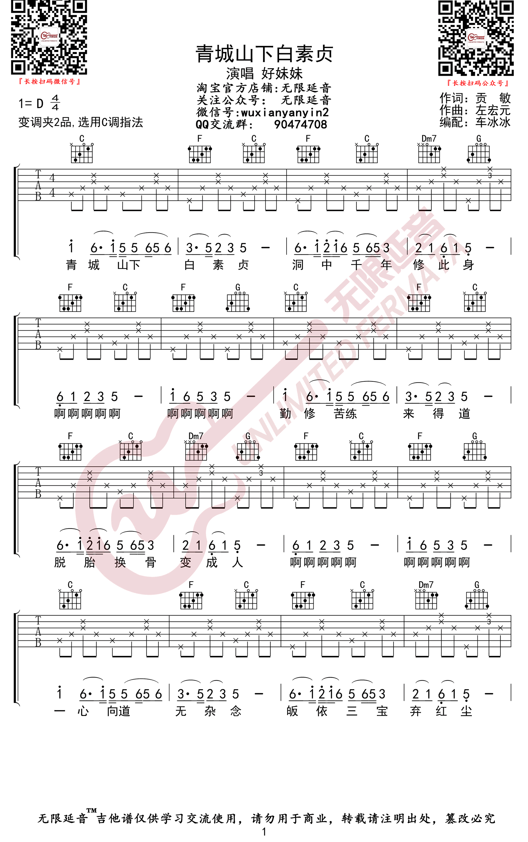 青城山下白素贞吉他谱C调弹唱谱高清版第(1)页