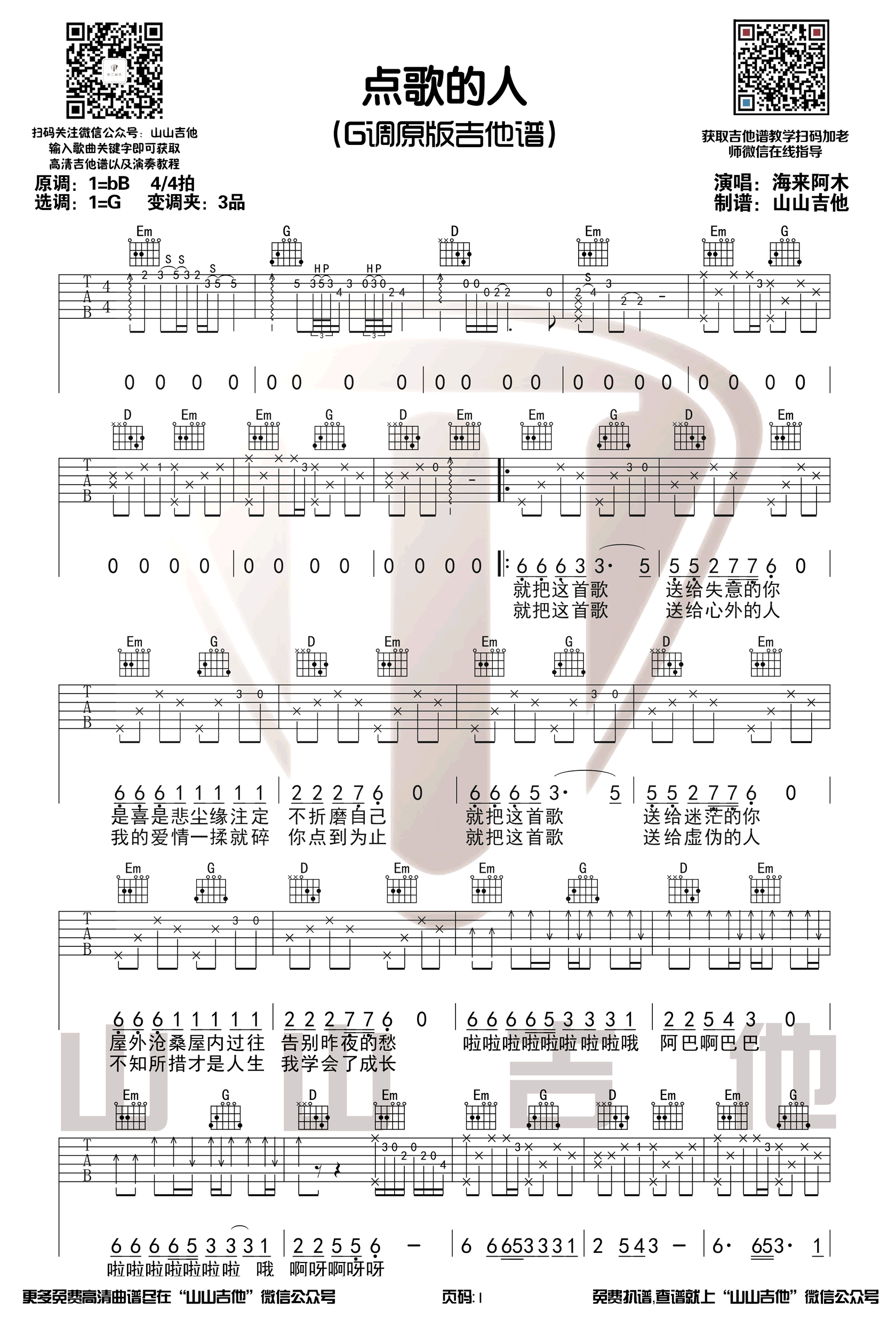 点歌的人吉他谱G调原版吉他弹唱演示第(1)页