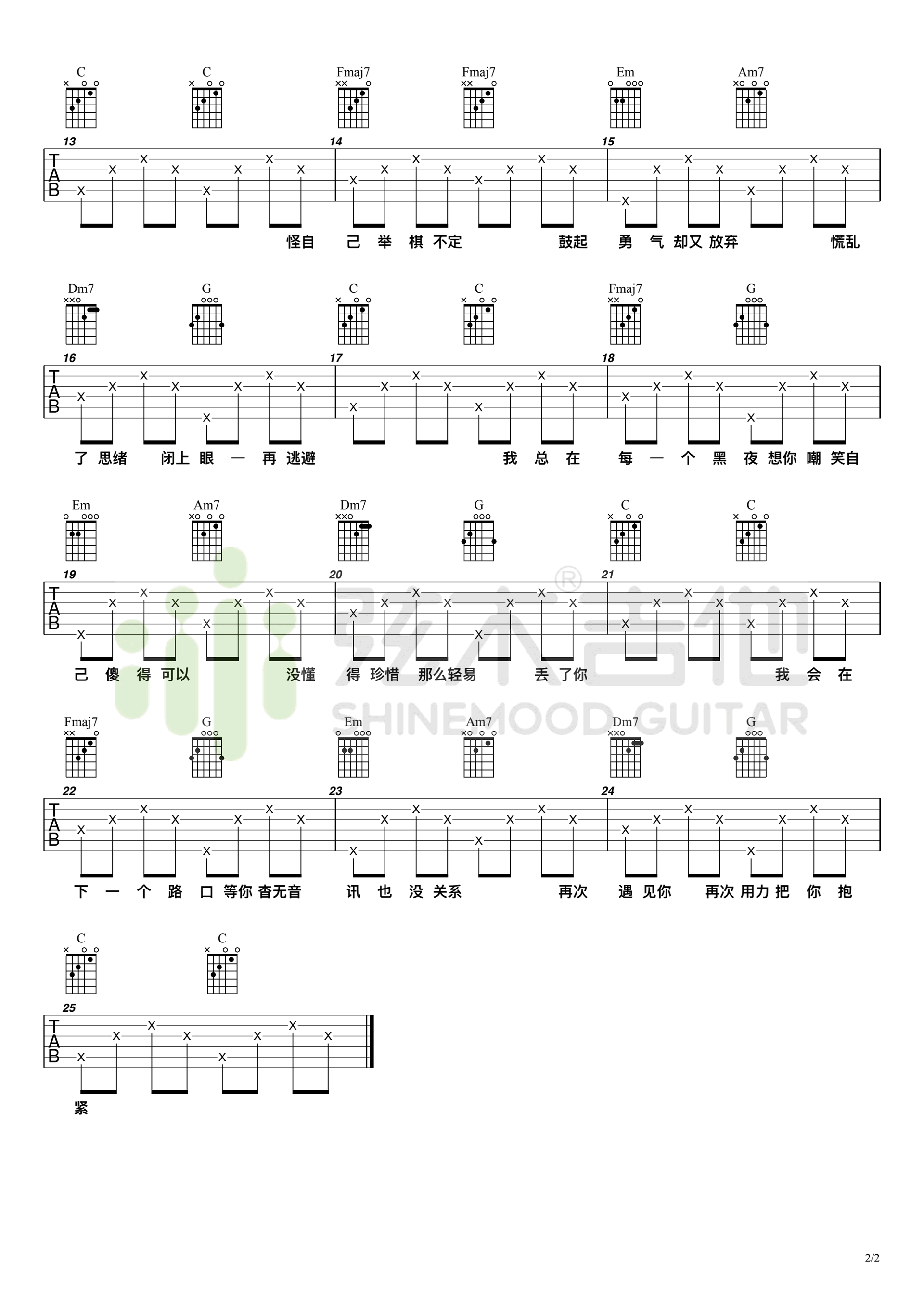 丢了你吉他谱C调高清弹唱谱第(2)页