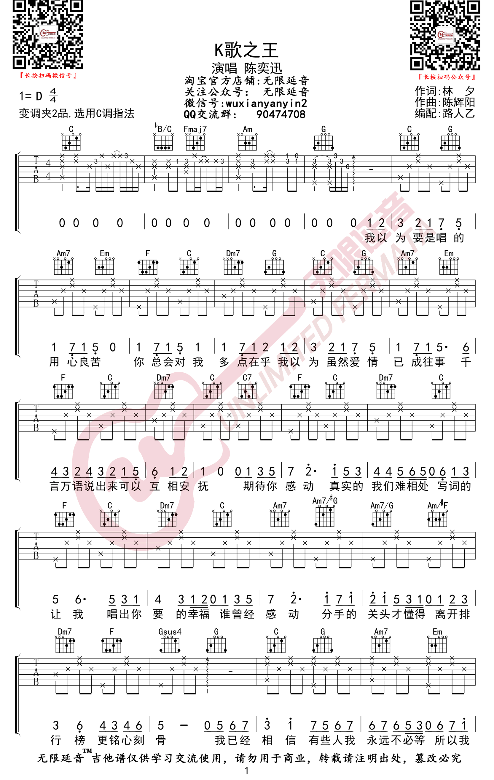 K歌之王吉他谱C调弹唱六线谱第(1)页